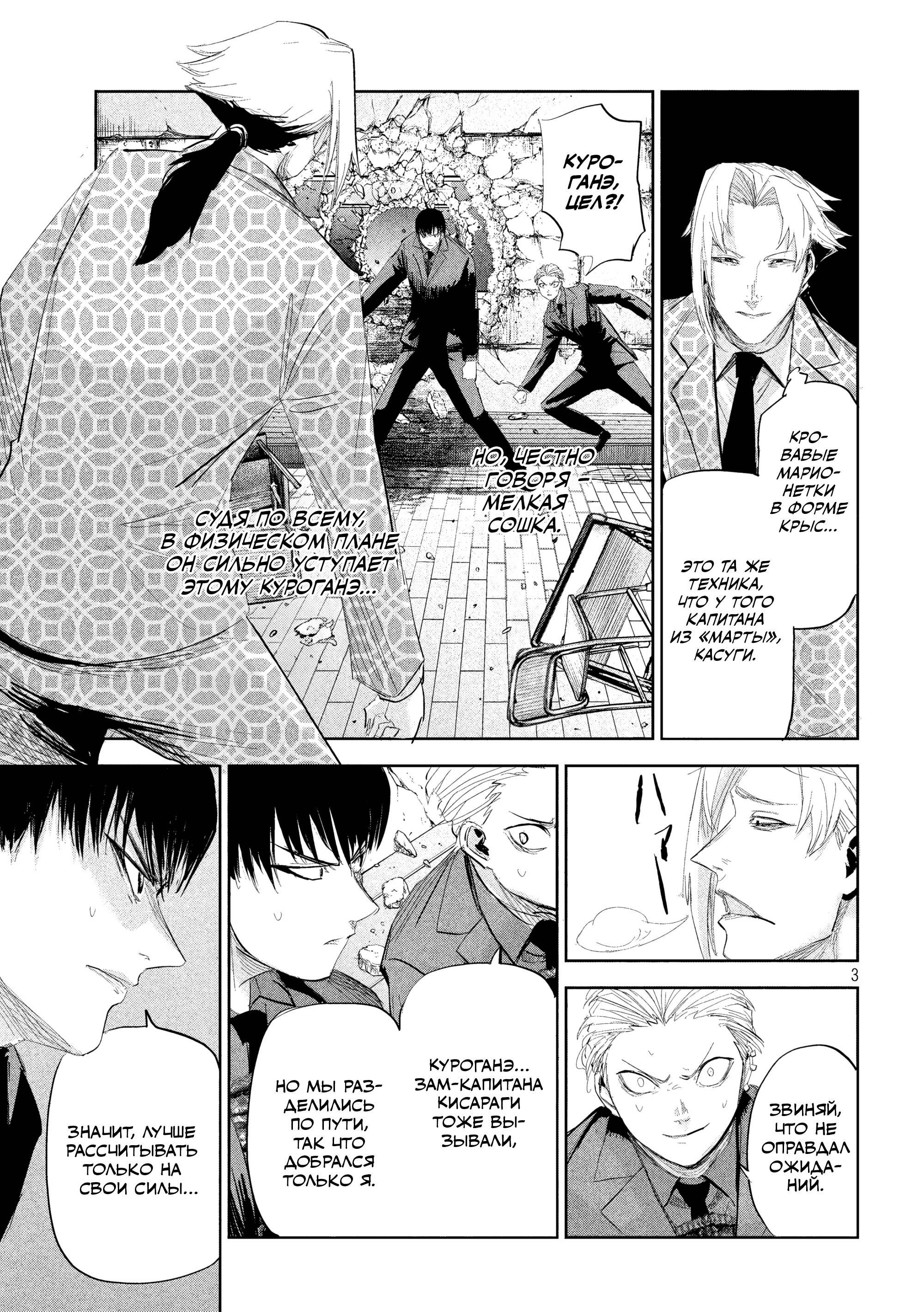 Манга Лили-мэн - Глава 37 Страница 3