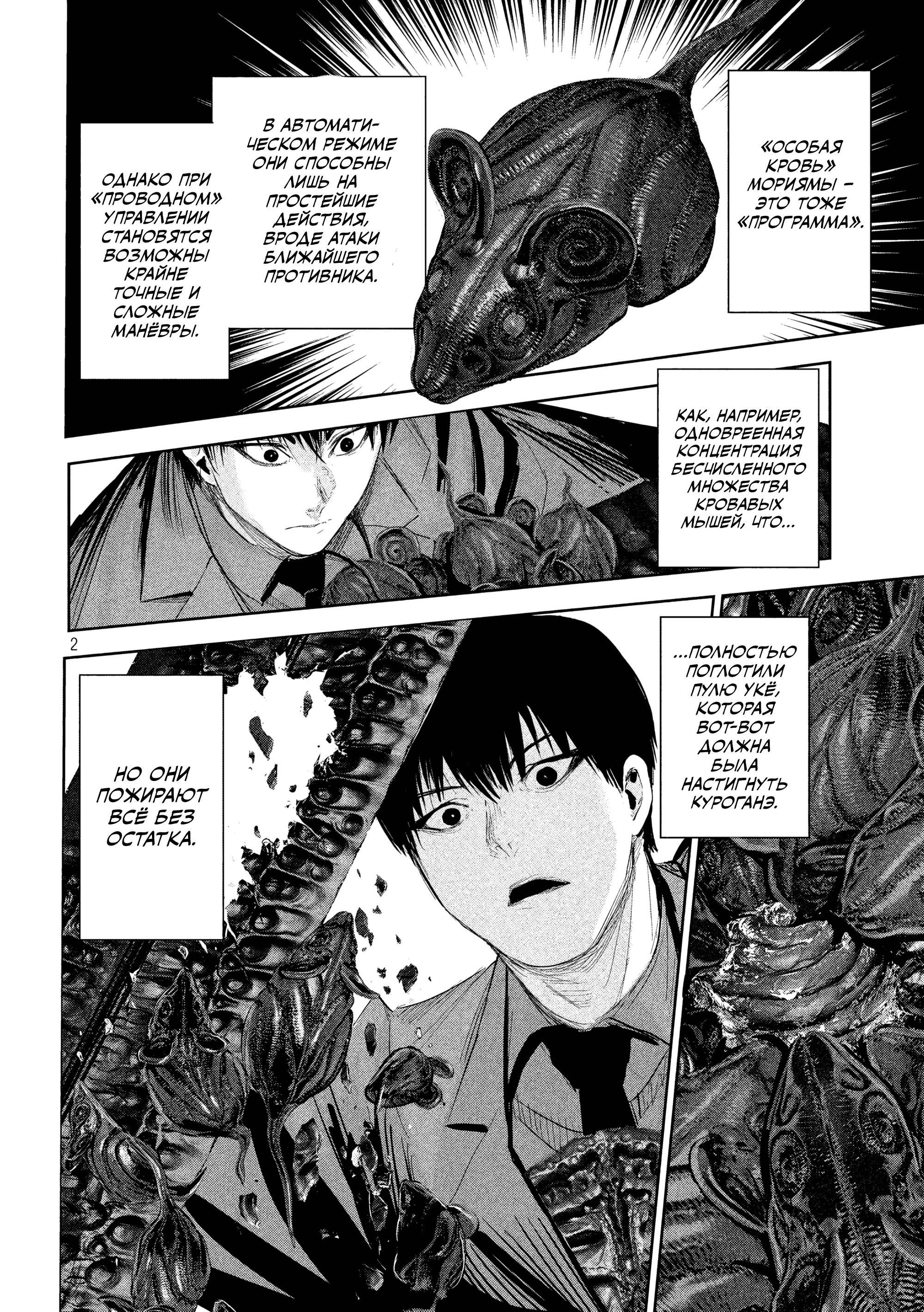 Манга Лили-мэн - Глава 37 Страница 2