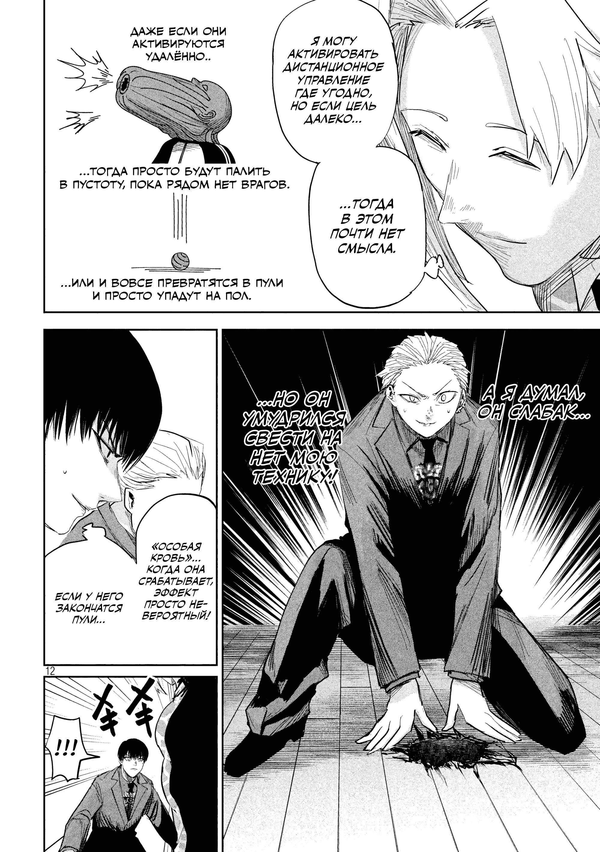 Манга Лили-мэн - Глава 37 Страница 12