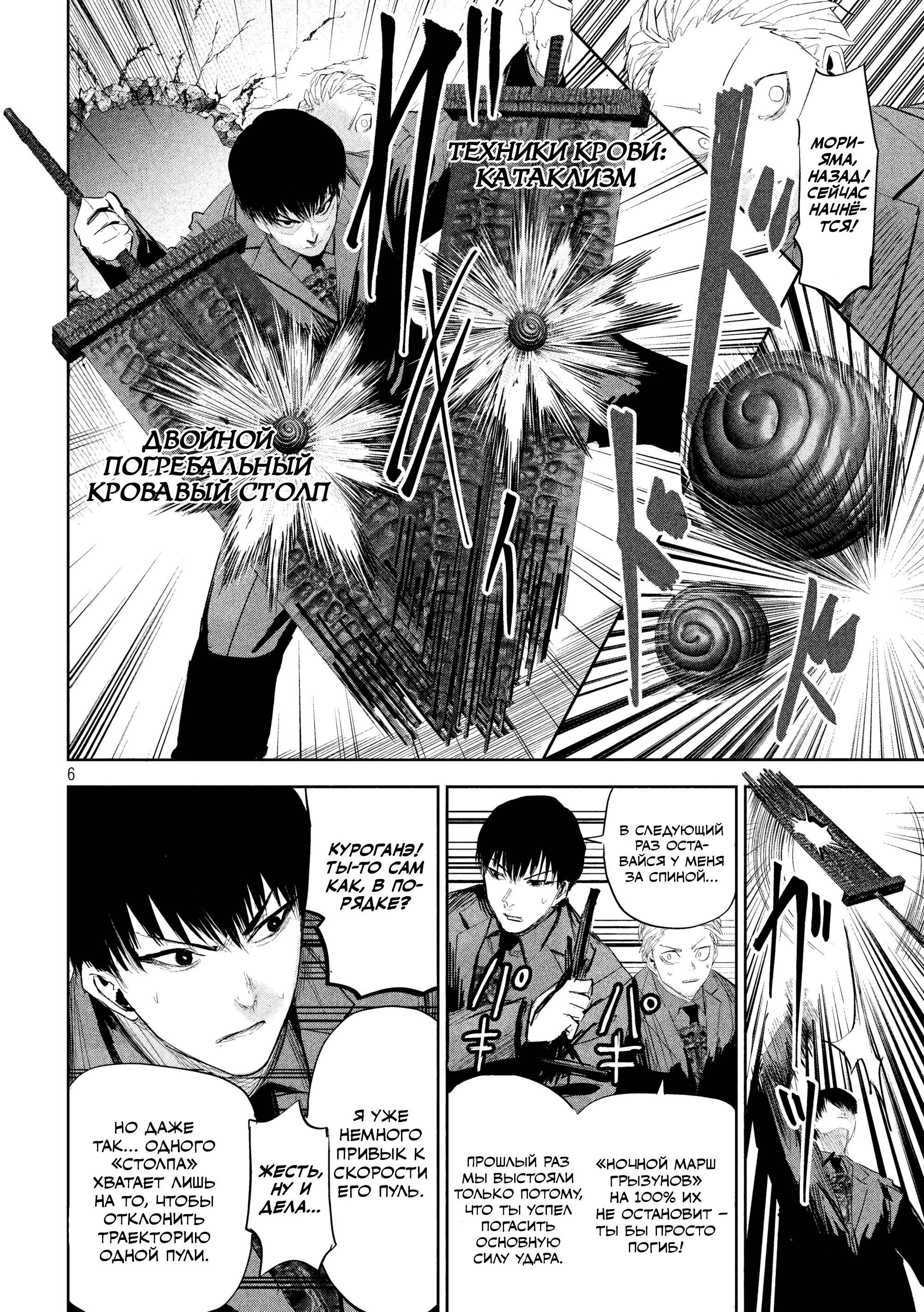 Манга Лили-мэн - Глава 37 Страница 6