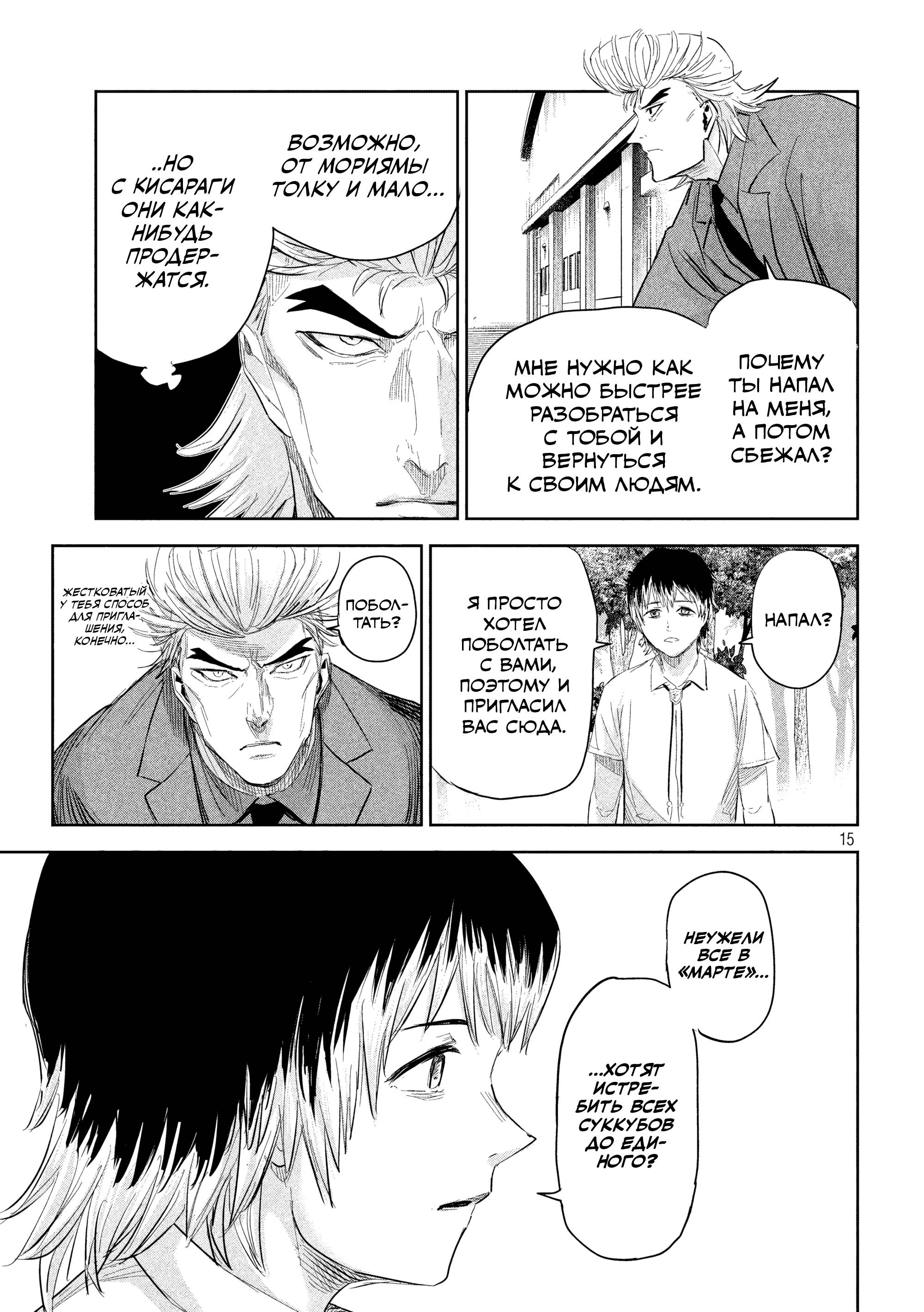 Манга Лили-мэн - Глава 37 Страница 15