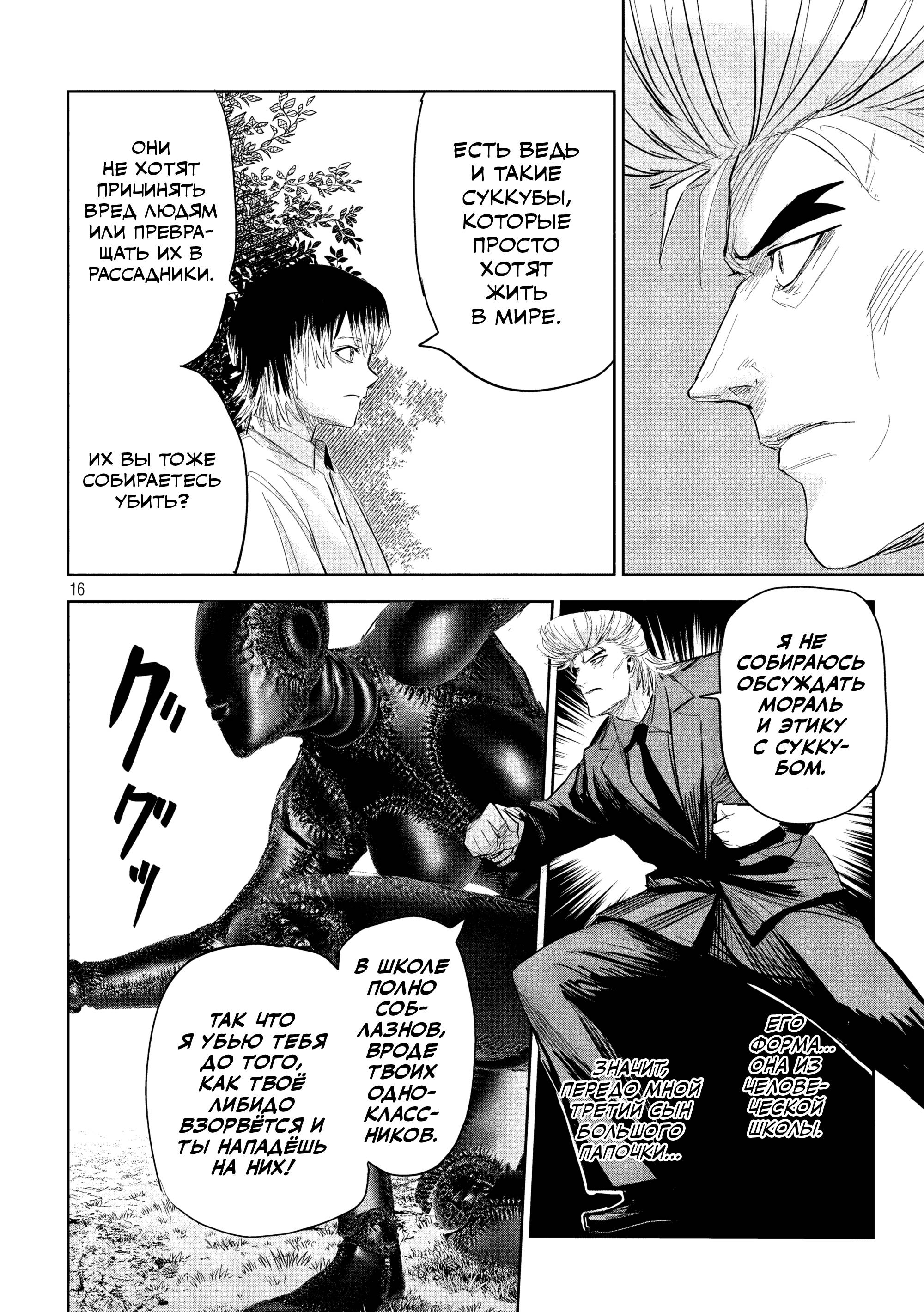 Манга Лили-мэн - Глава 37 Страница 16