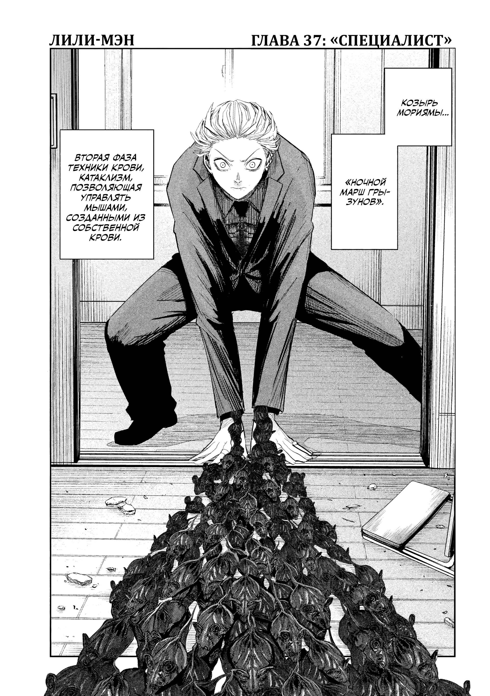 Манга Лили-мэн - Глава 37 Страница 1