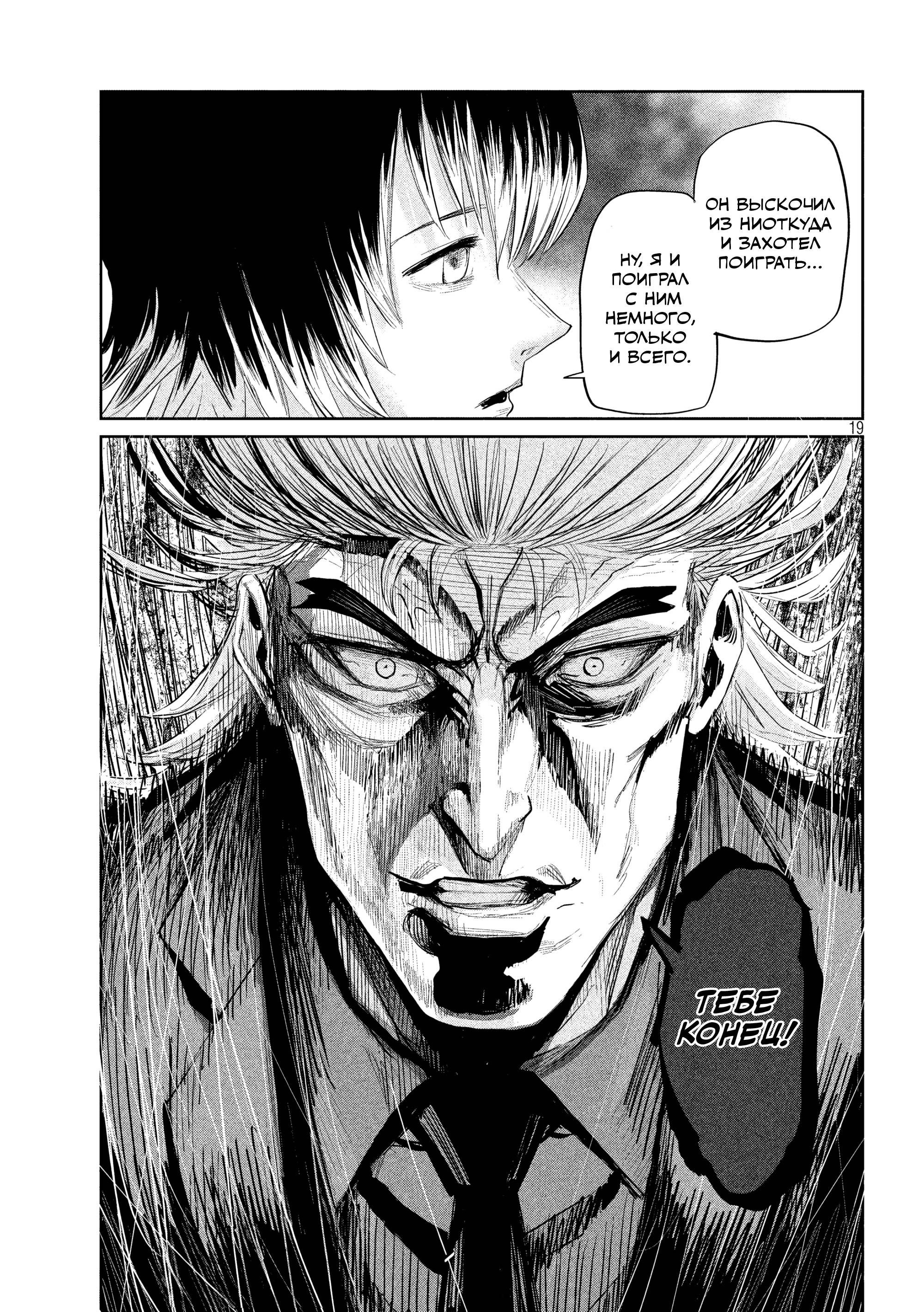 Манга Лили-мэн - Глава 37 Страница 19