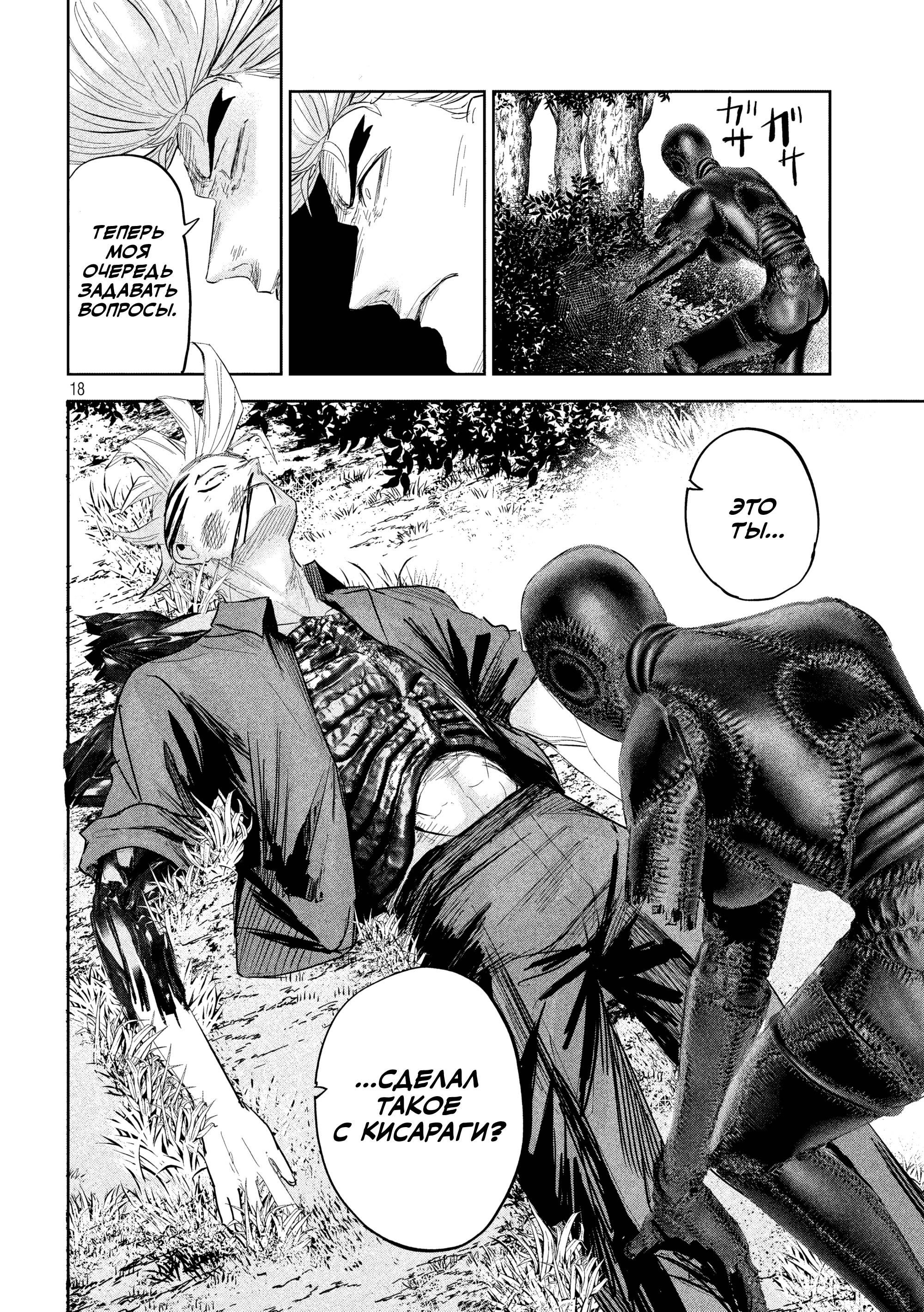 Манга Лили-мэн - Глава 37 Страница 18