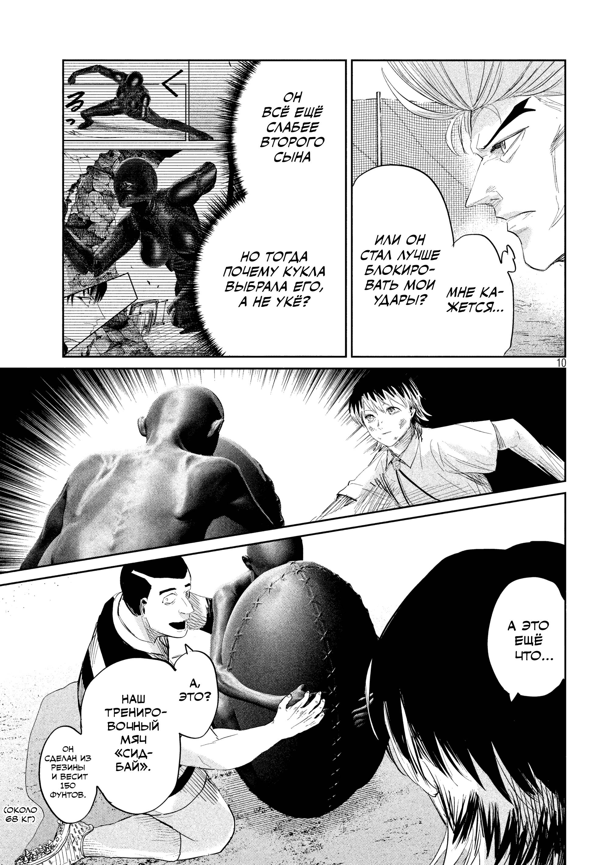 Манга Лили-мэн - Глава 38 Страница 10