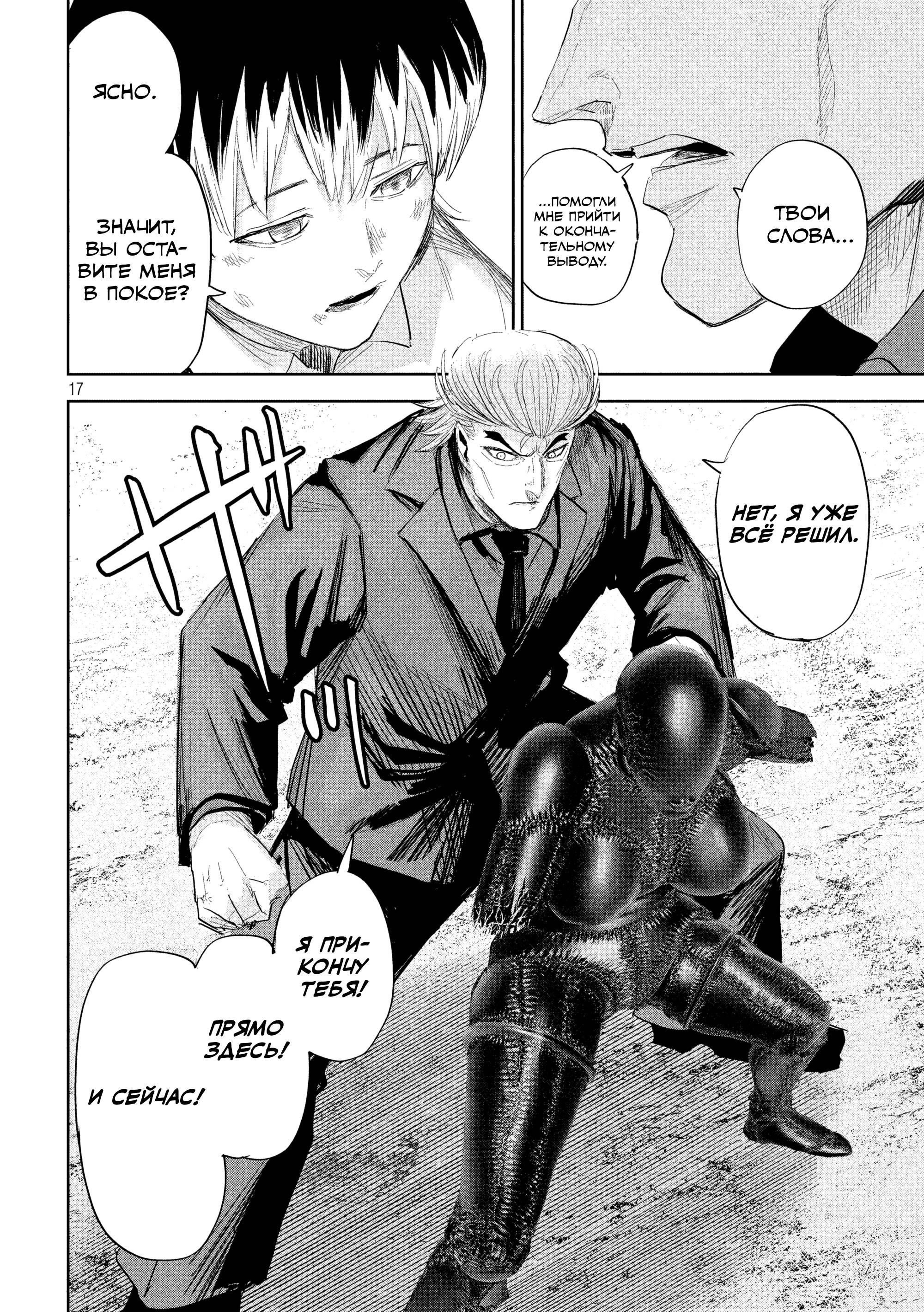 Манга Лили-мэн - Глава 38 Страница 17