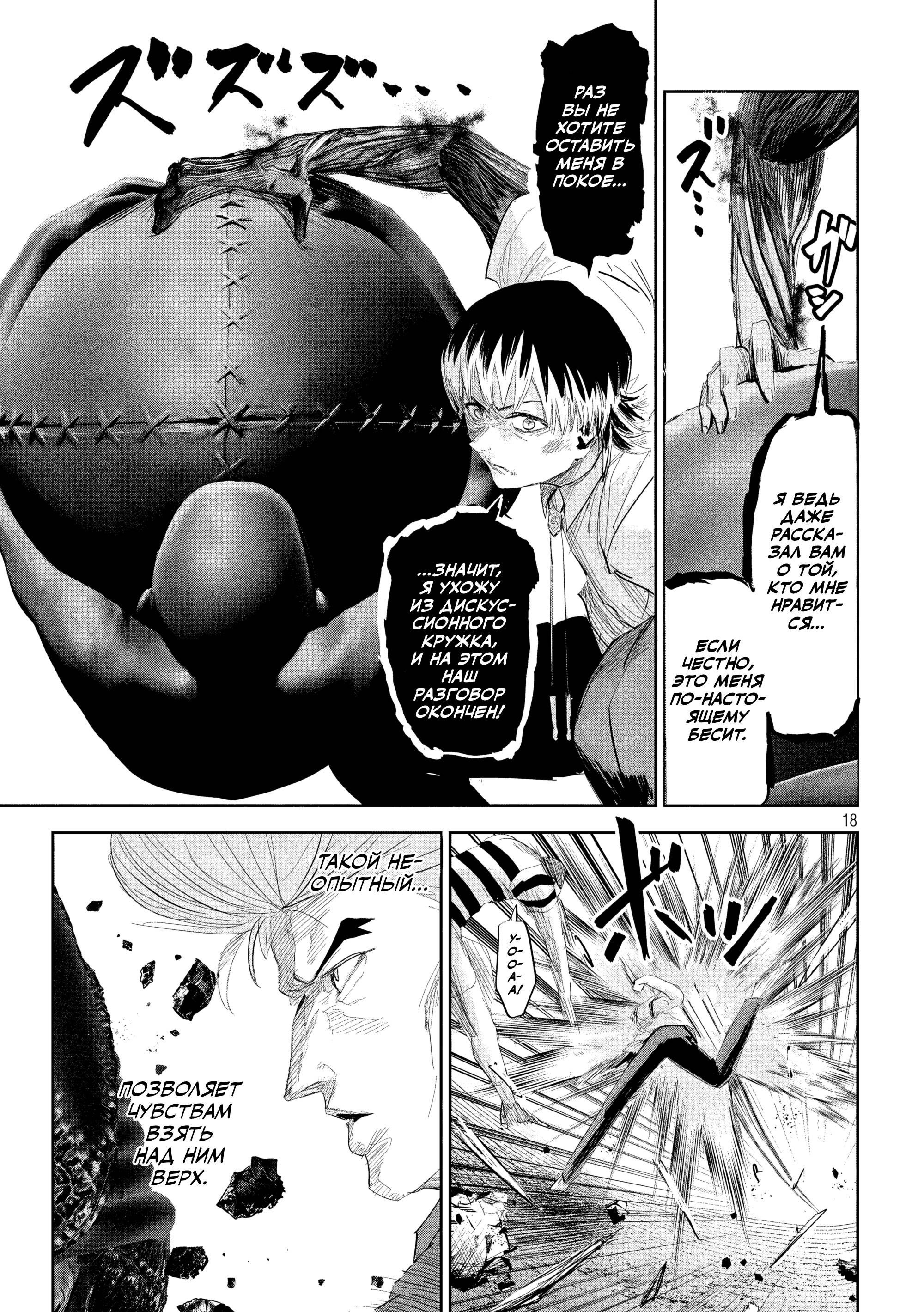 Манга Лили-мэн - Глава 38 Страница 18