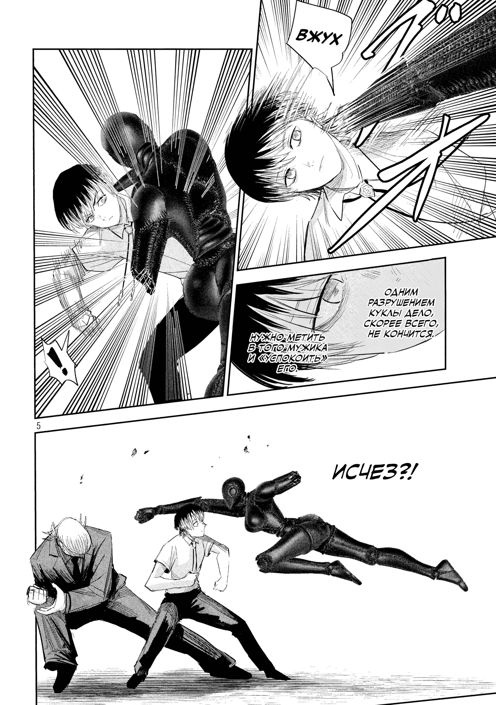 Манга Лили-мэн - Глава 38 Страница 5