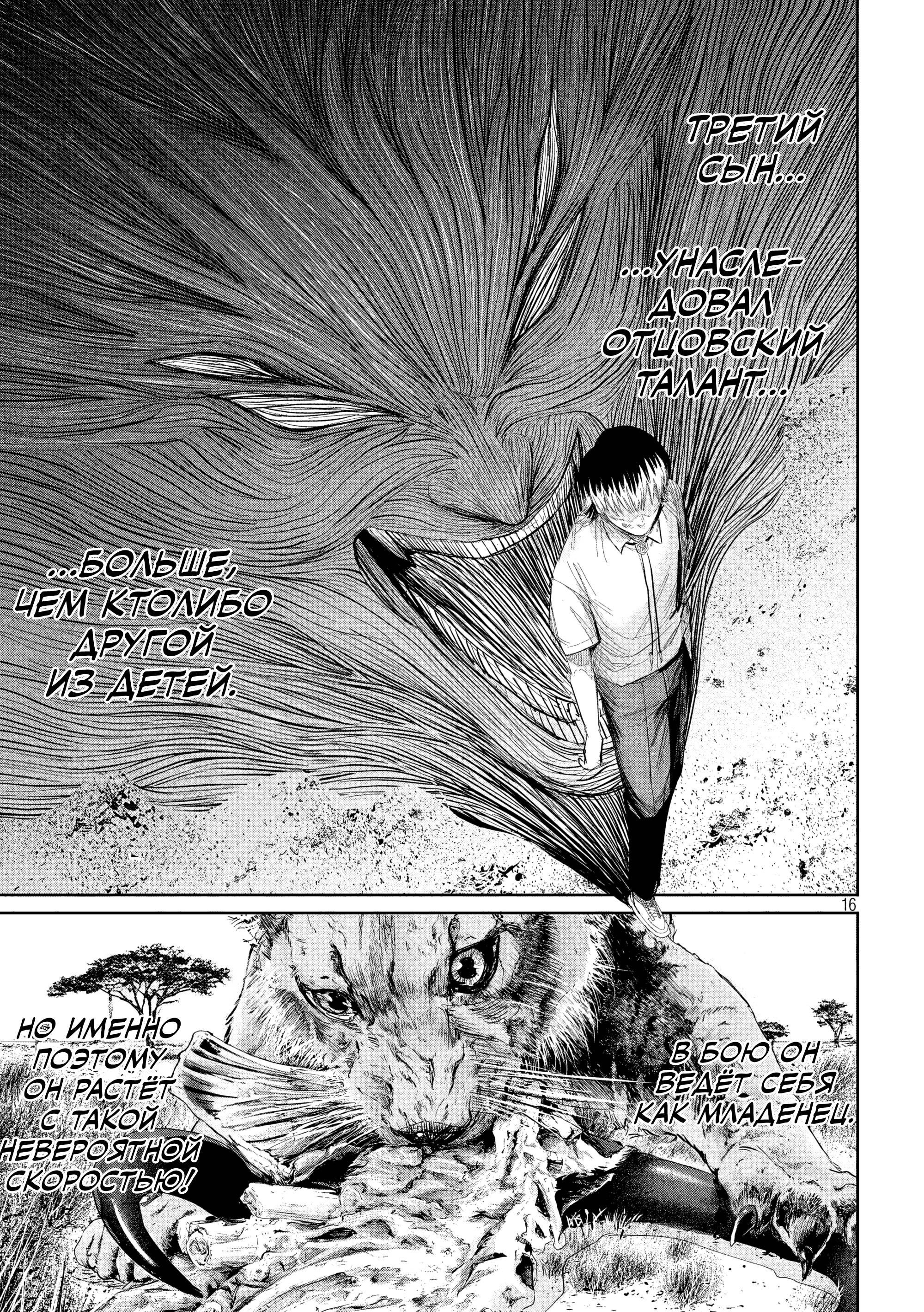 Манга Лили-мэн - Глава 38 Страница 16