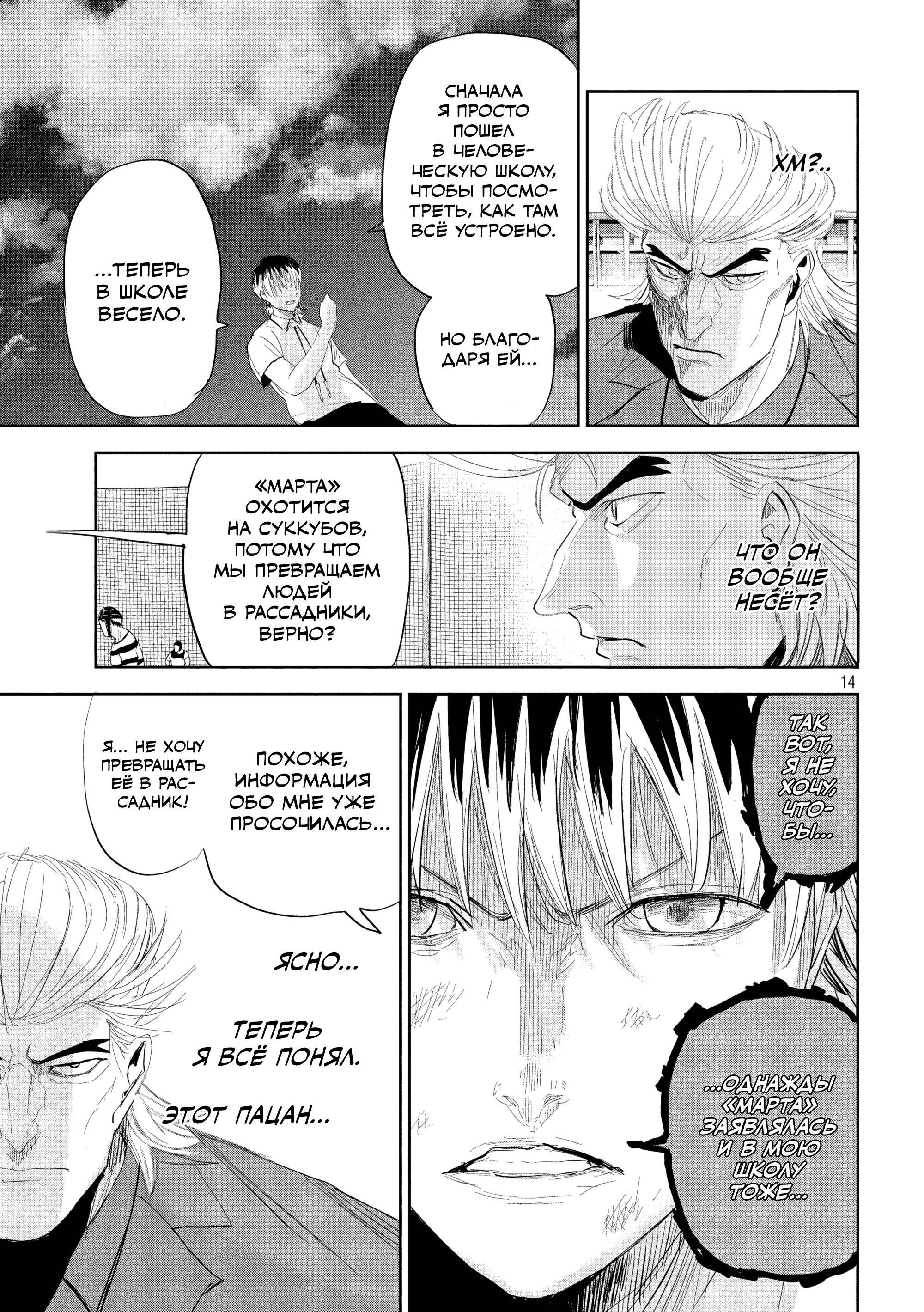 Манга Лили-мэн - Глава 38 Страница 14