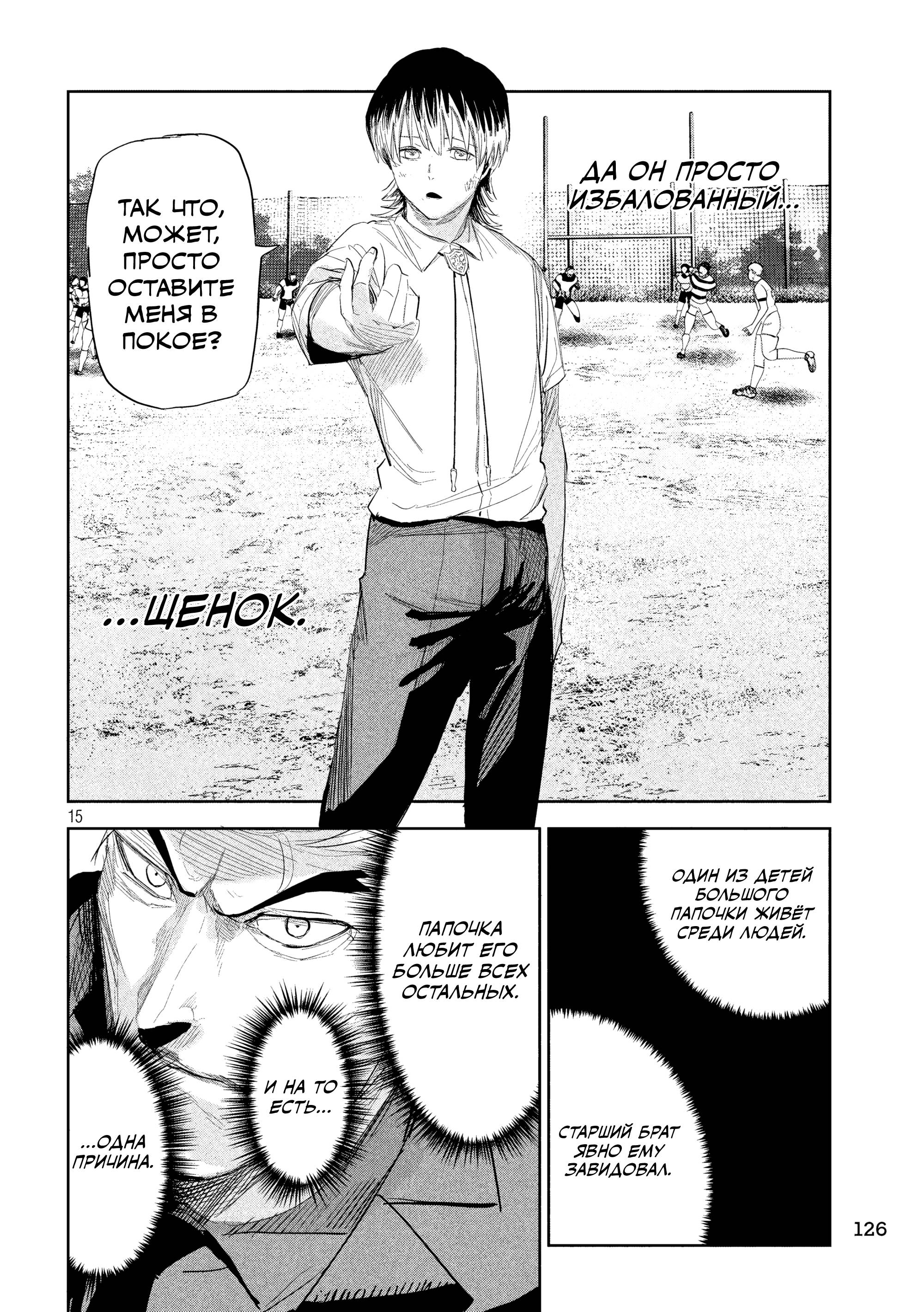 Манга Лили-мэн - Глава 38 Страница 15