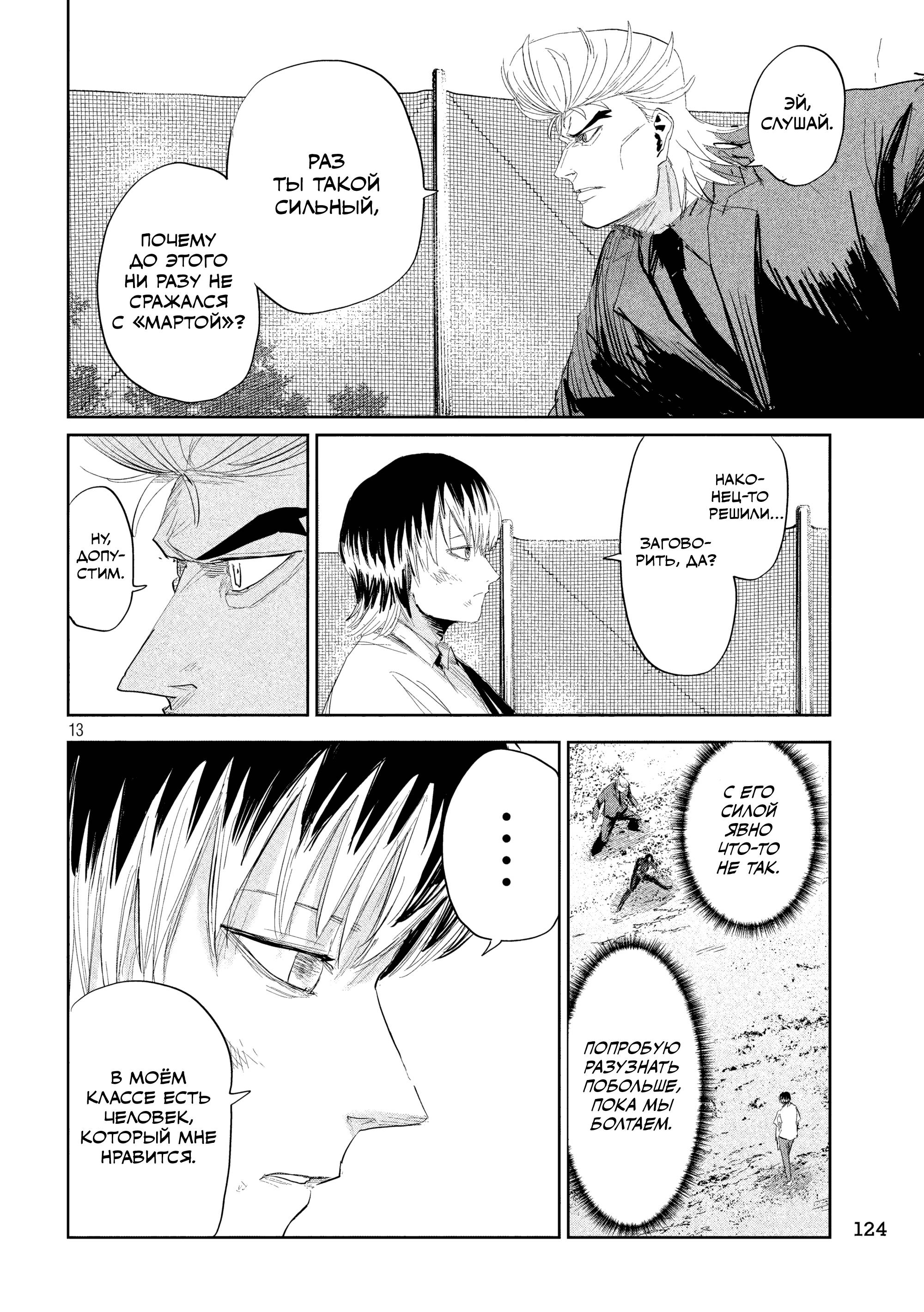 Манга Лили-мэн - Глава 38 Страница 13