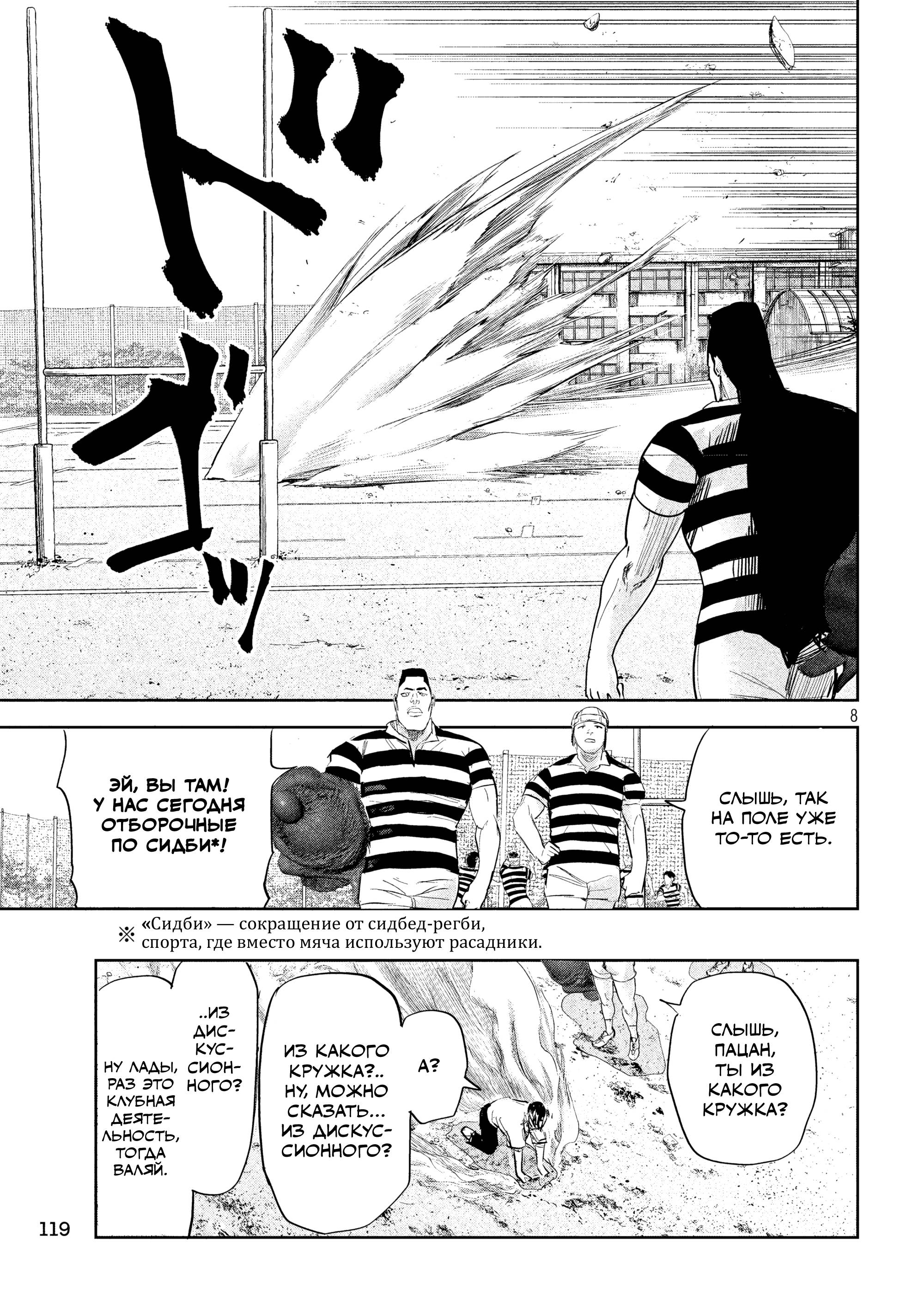 Манга Лили-мэн - Глава 38 Страница 8