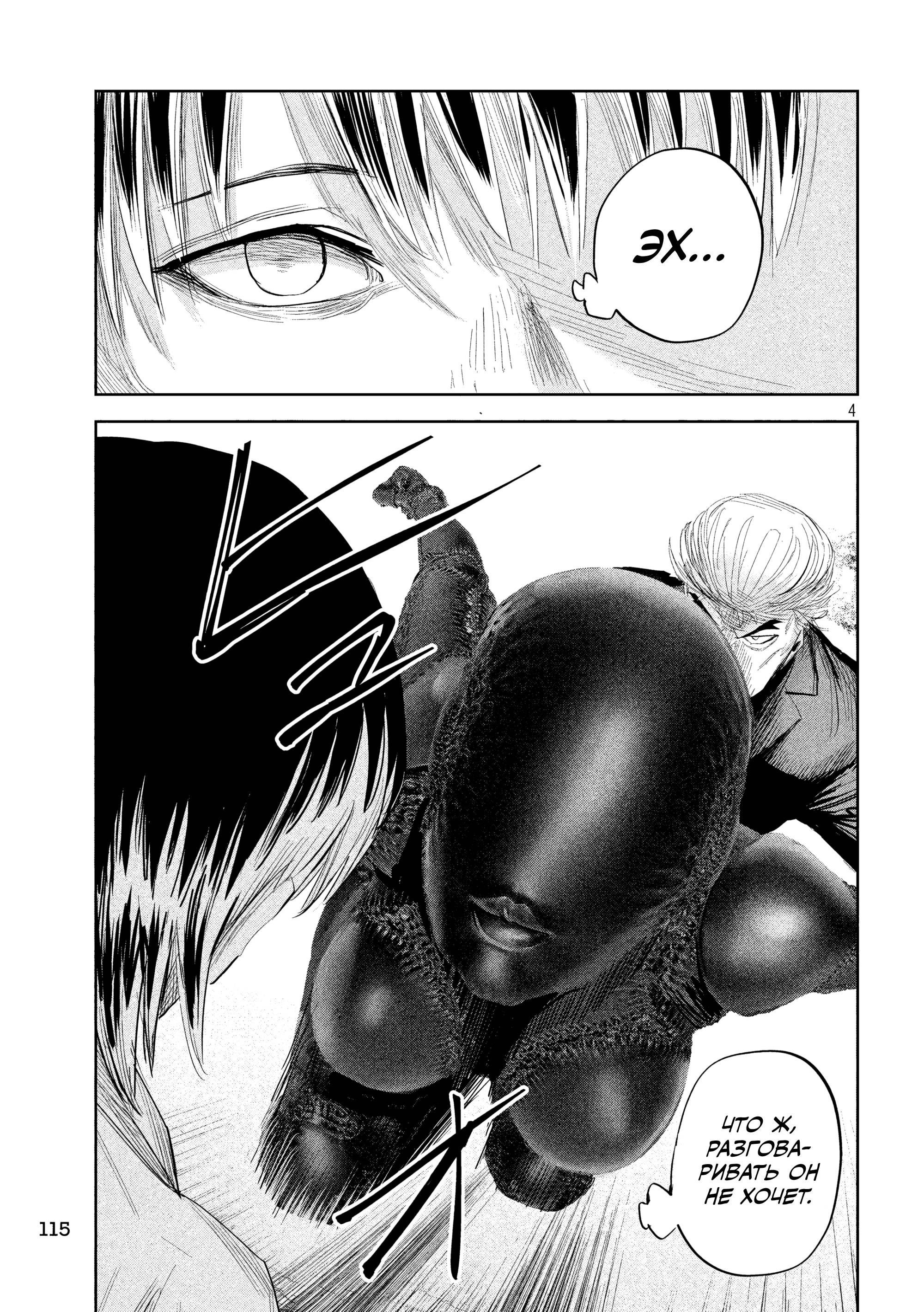 Манга Лили-мэн - Глава 38 Страница 4