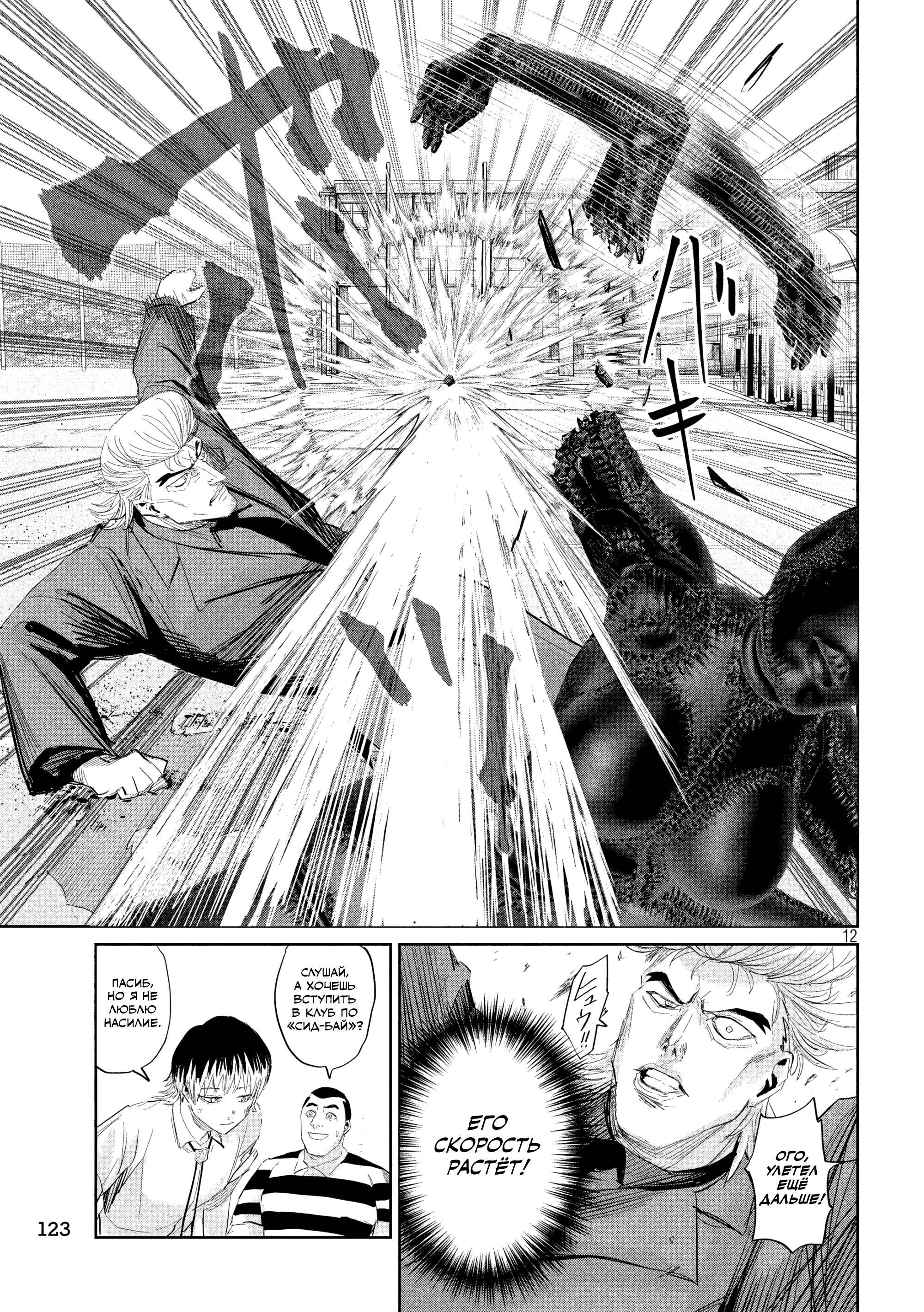 Манга Лили-мэн - Глава 38 Страница 12