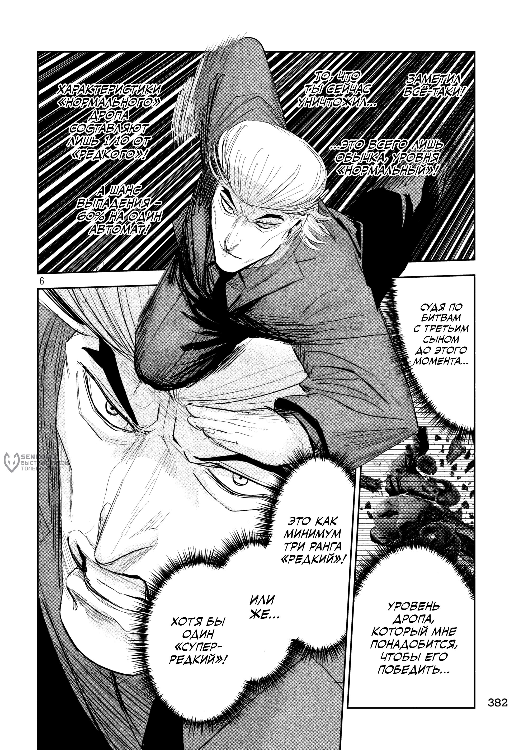 Манга Лили-мэн - Глава 39 Страница 6