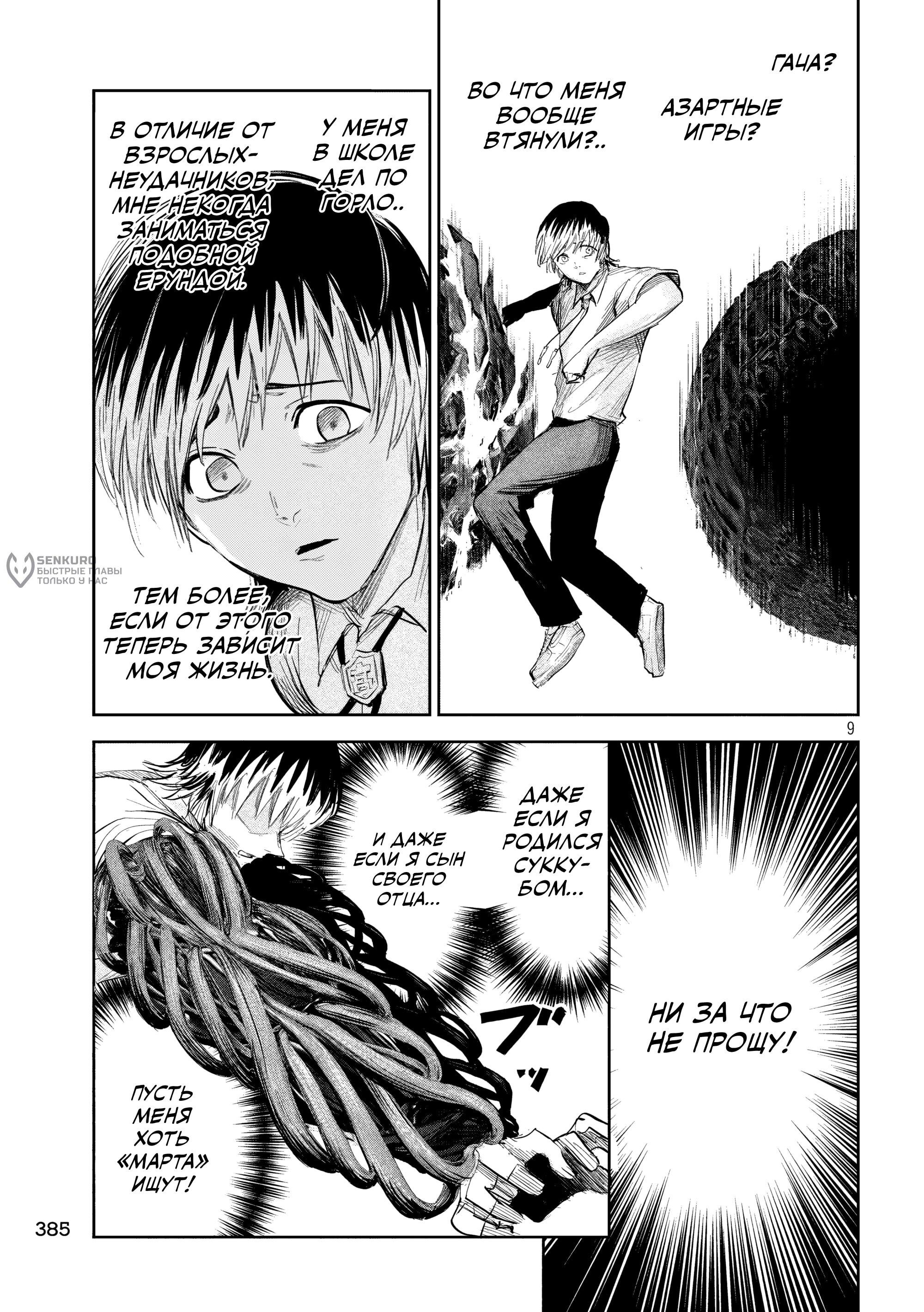 Манга Лили-мэн - Глава 39 Страница 9