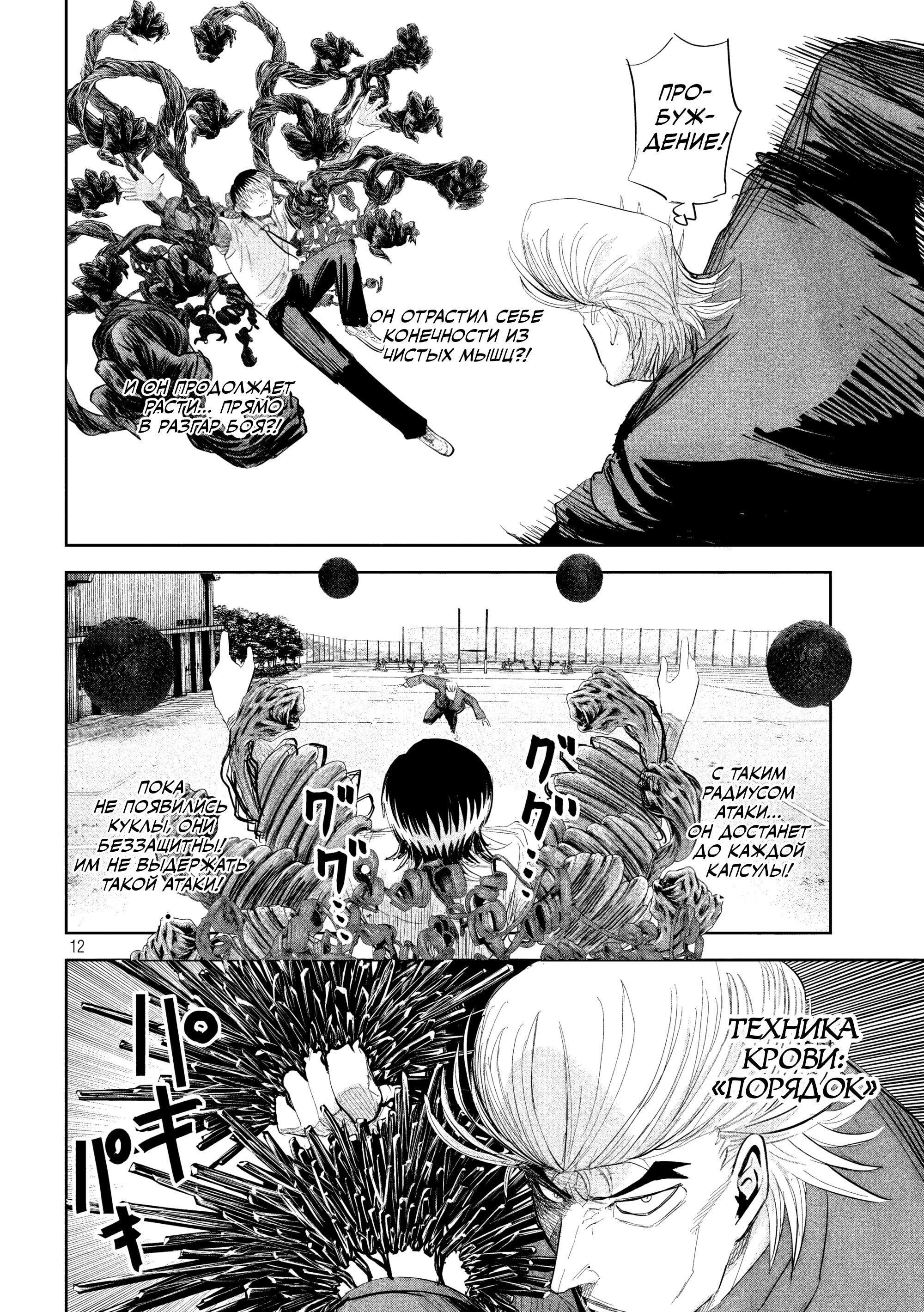 Манга Лили-мэн - Глава 39 Страница 11