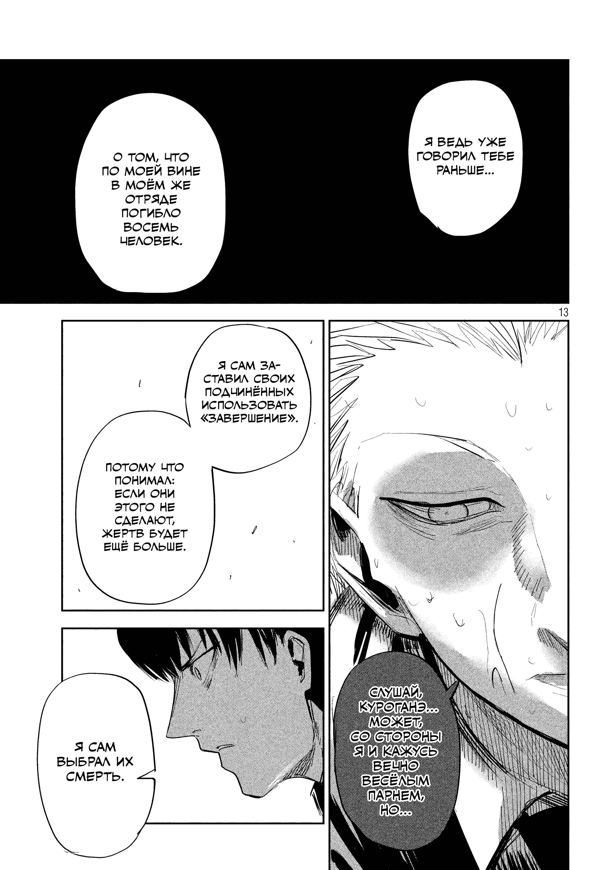 Манга Лили-мэн - Глава 43 Страница 11