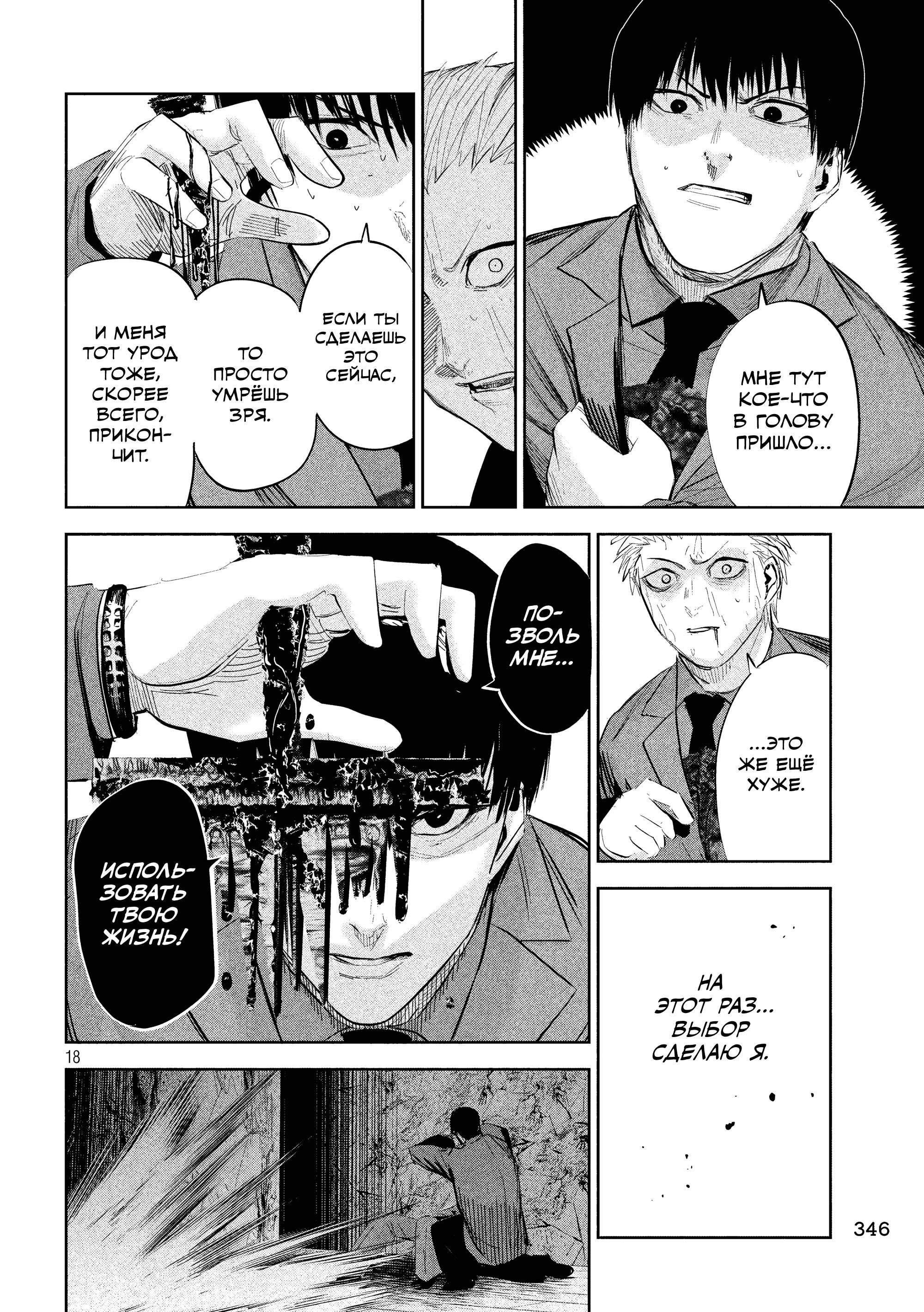 Манга Лили-мэн - Глава 43 Страница 16