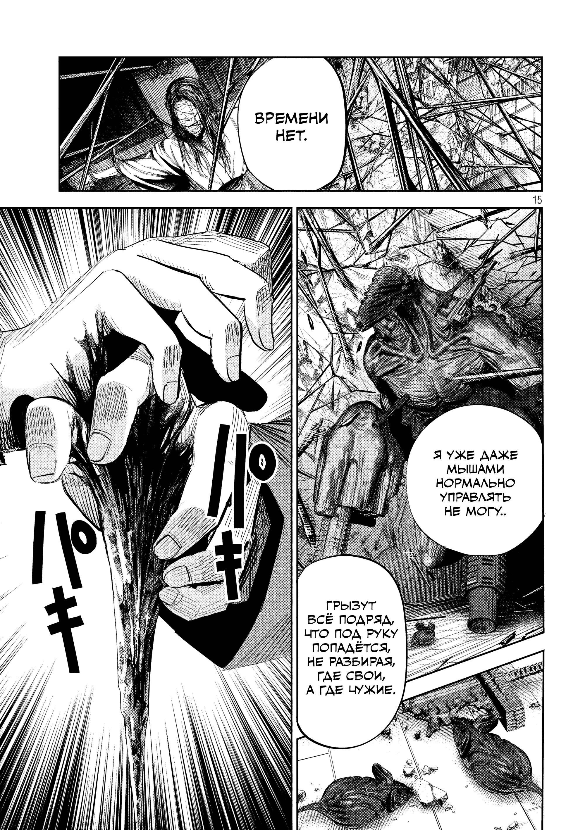 Манга Лили-мэн - Глава 43 Страница 13