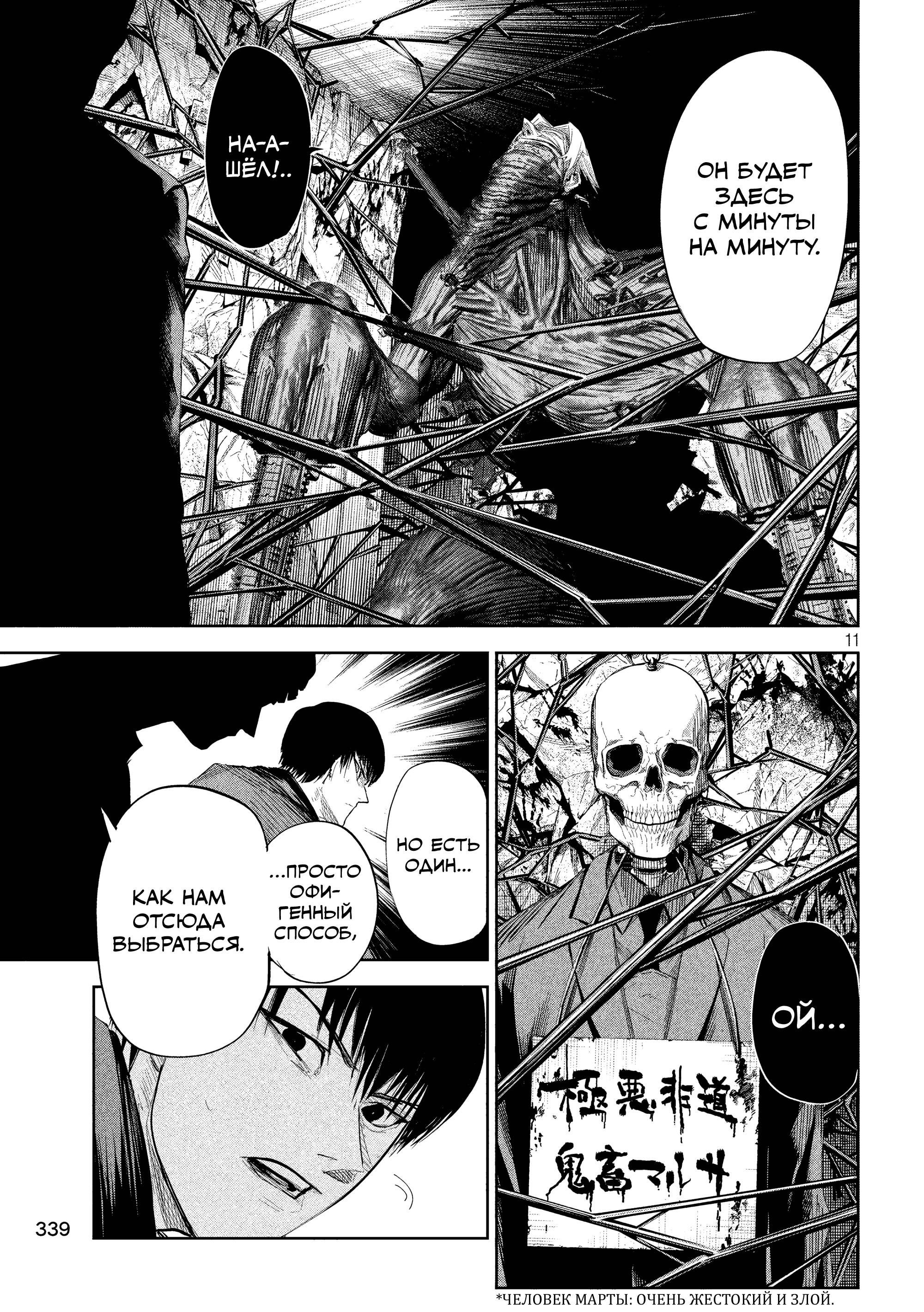 Манга Лили-мэн - Глава 43 Страница 9