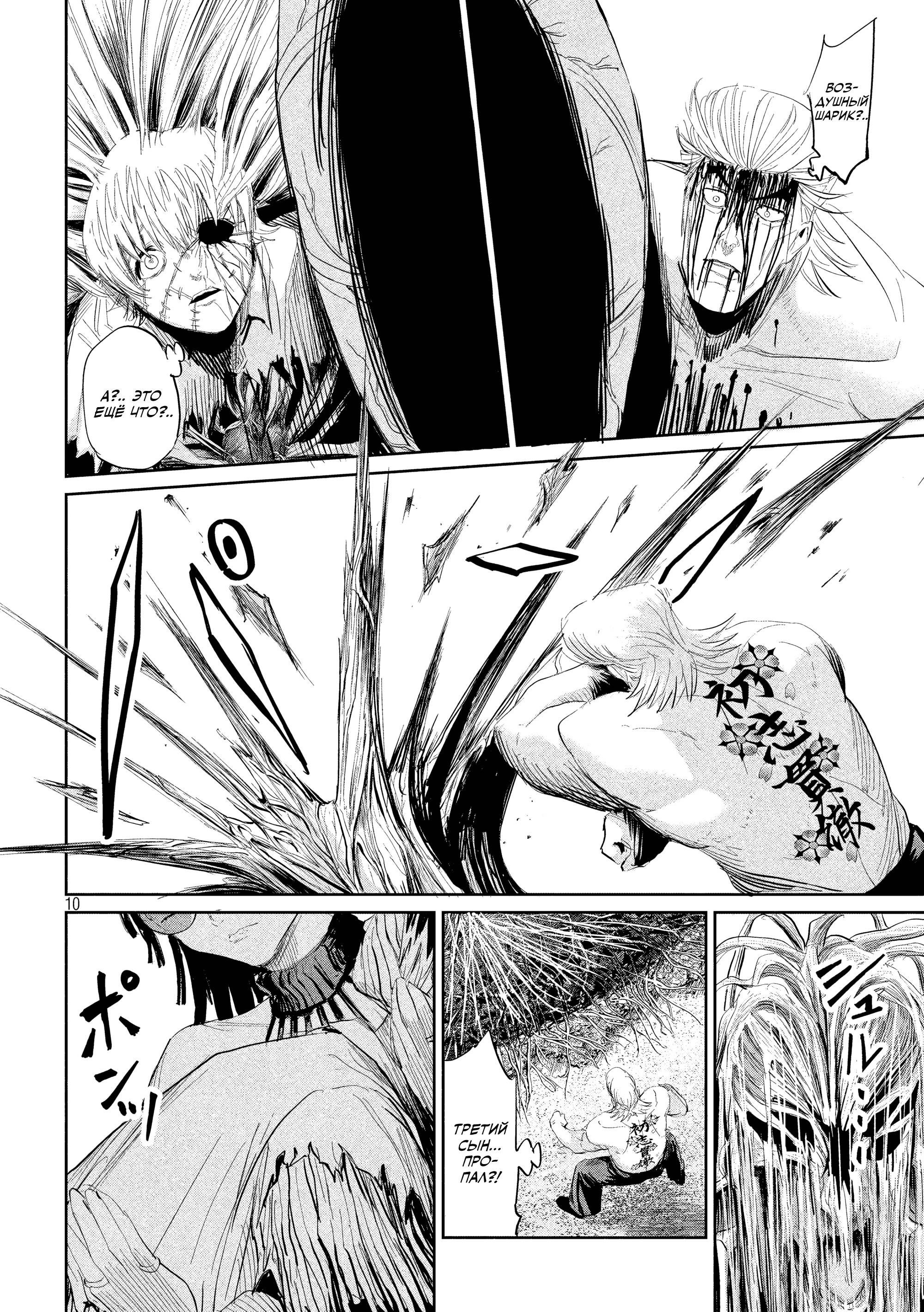 Манга Лили-мэн - Глава 42 Страница 10