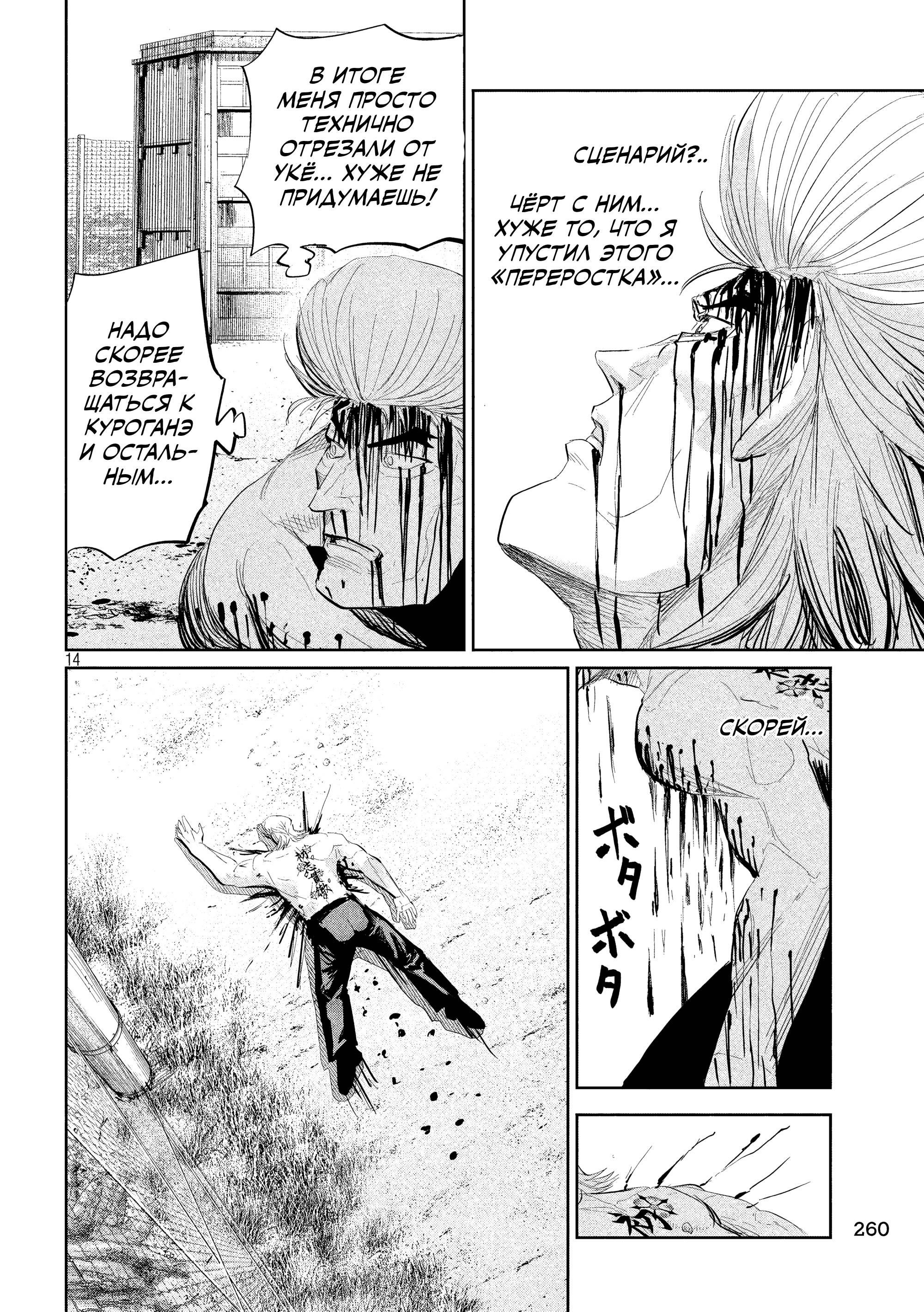 Манга Лили-мэн - Глава 42 Страница 14