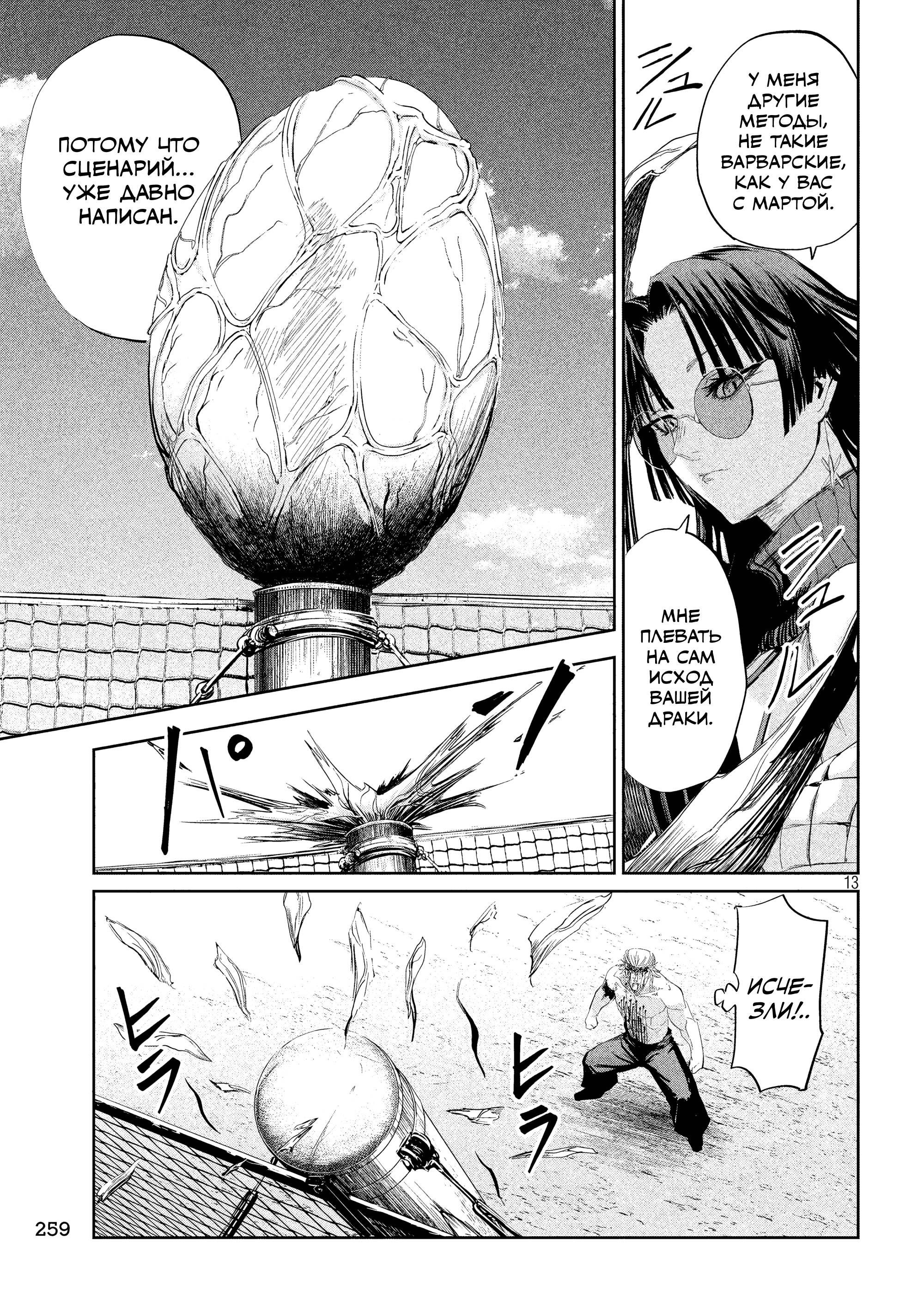 Манга Лили-мэн - Глава 42 Страница 13