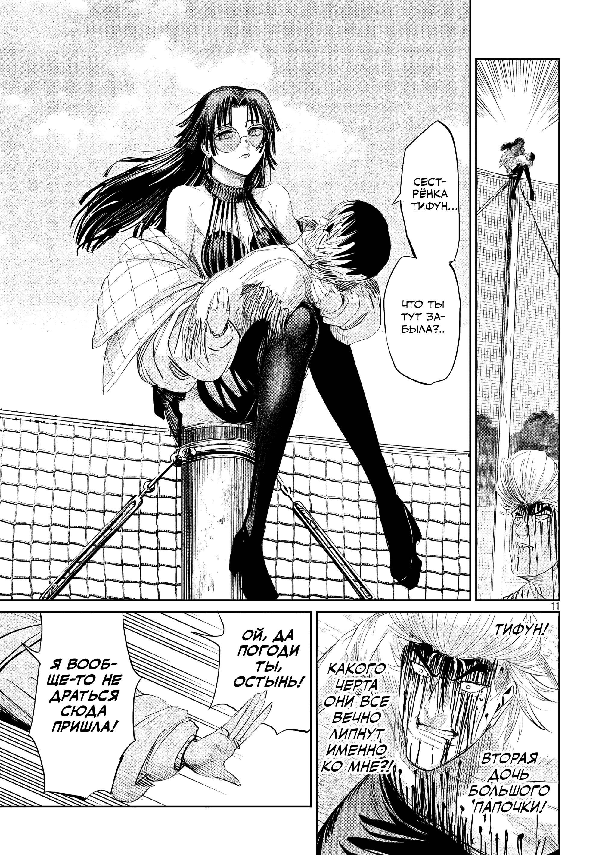 Манга Лили-мэн - Глава 42 Страница 11