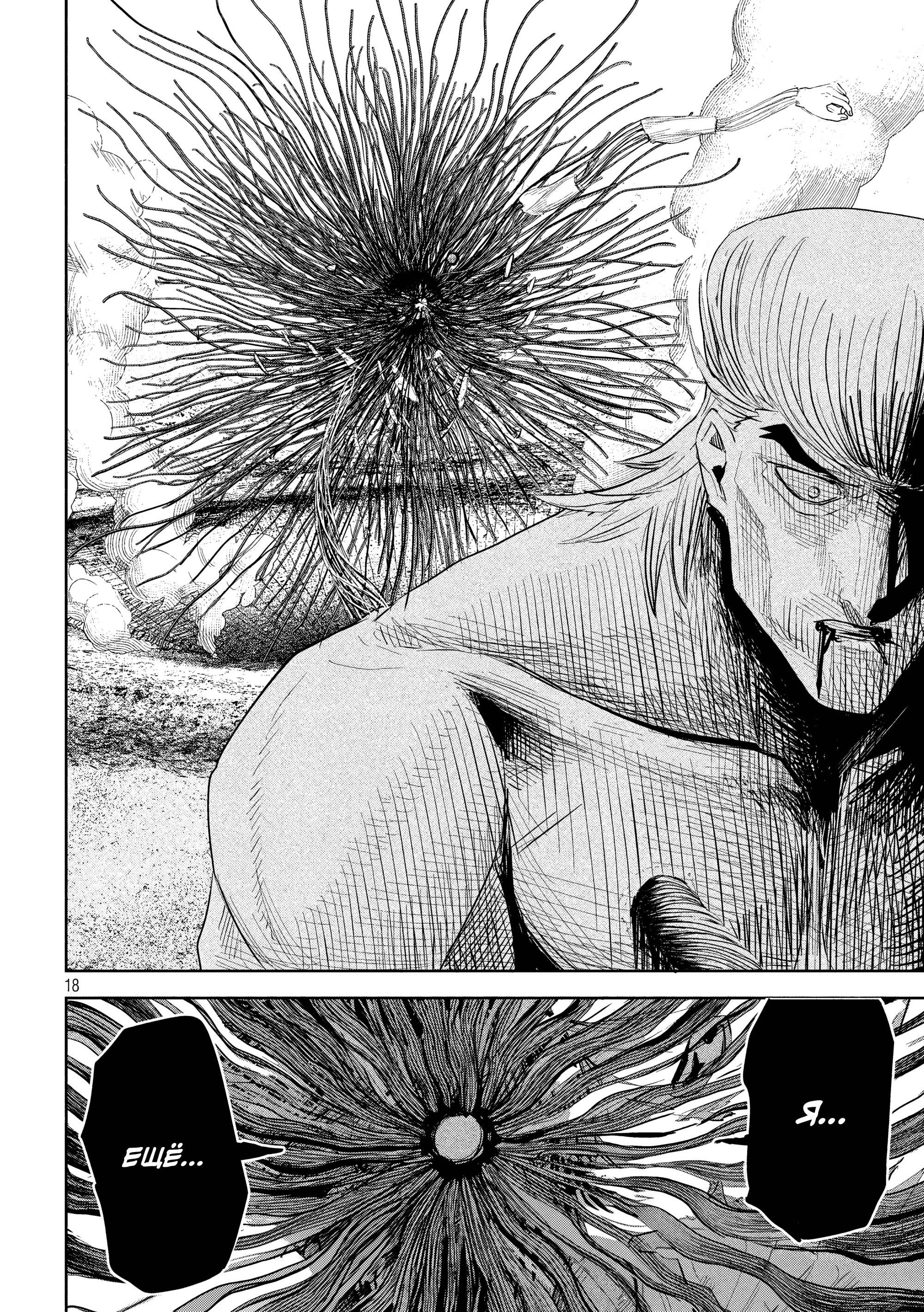 Манга Лили-мэн - Глава 41 Страница 17