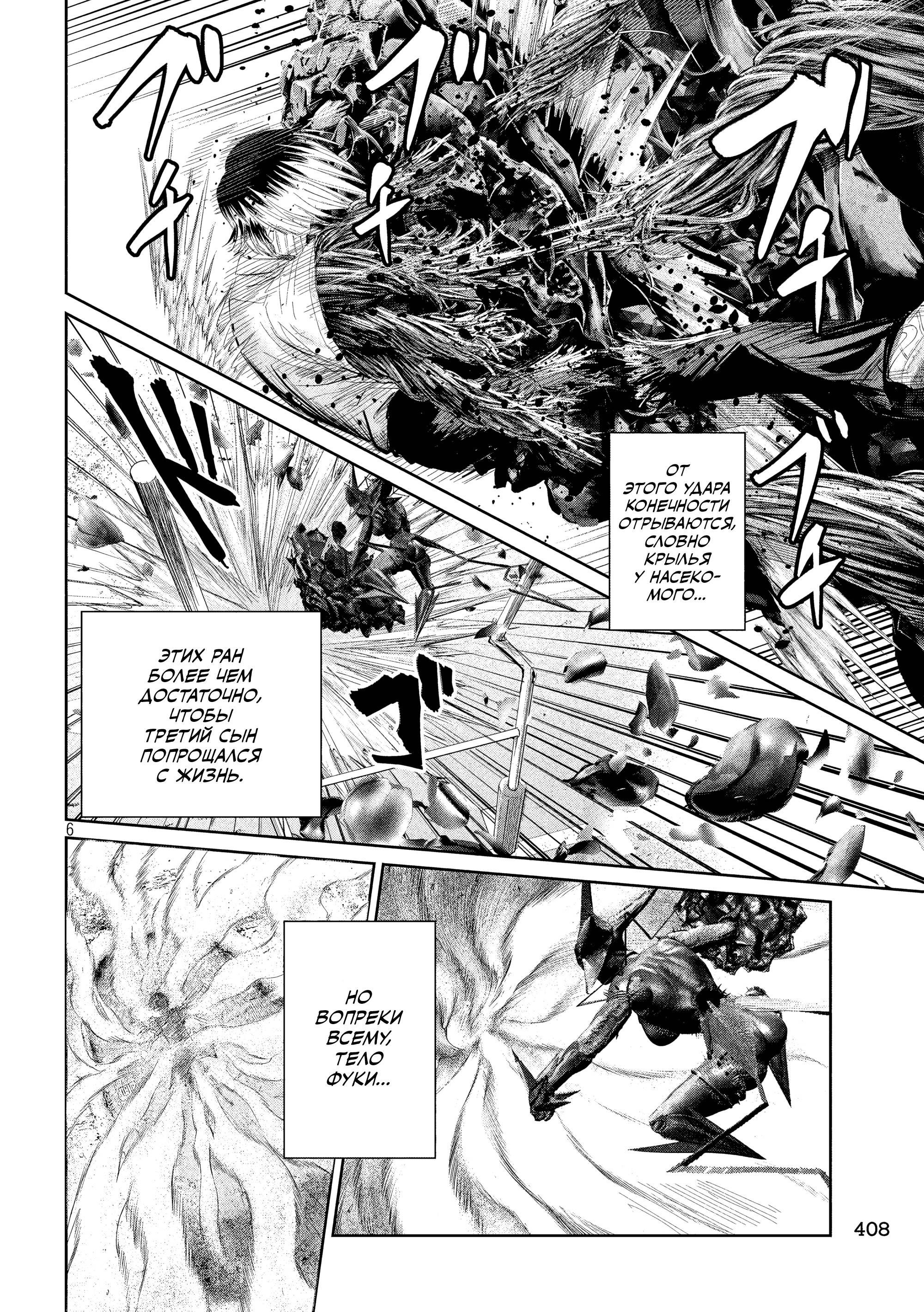 Манга Лили-мэн - Глава 41 Страница 6