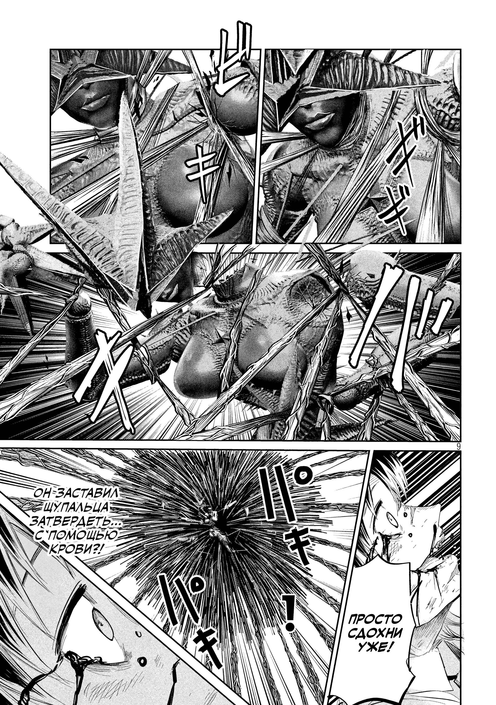 Манга Лили-мэн - Глава 41 Страница 9