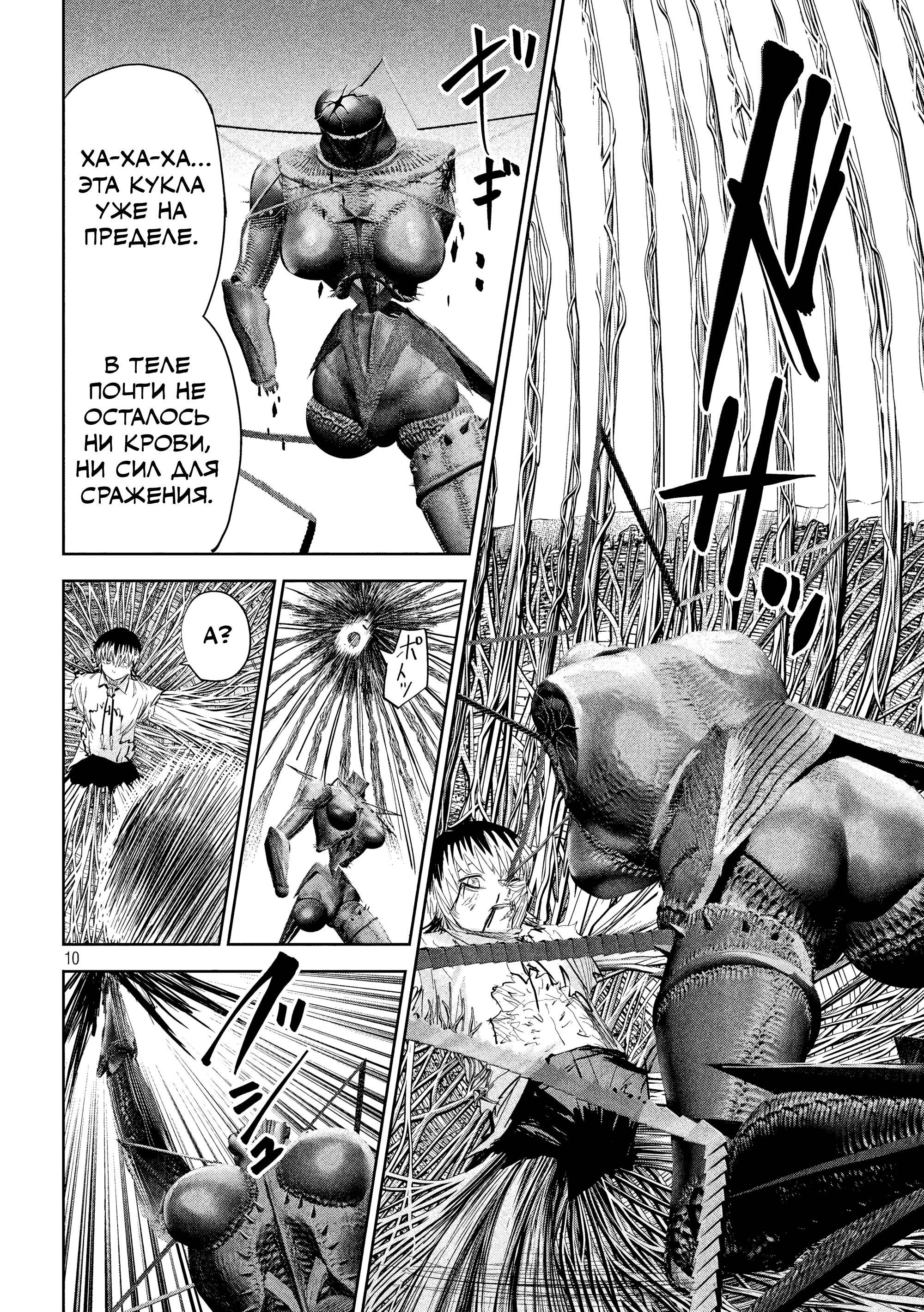 Манга Лили-мэн - Глава 41 Страница 10