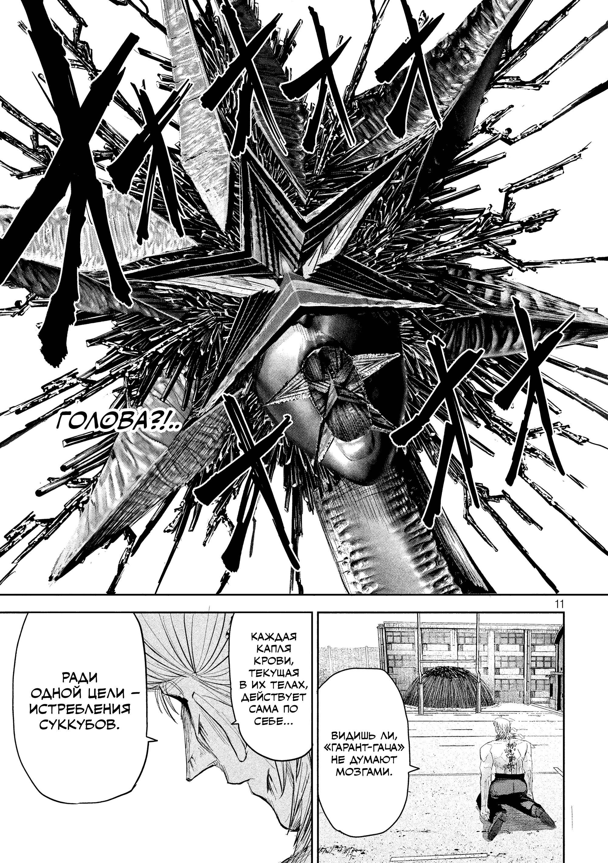 Манга Лили-мэн - Глава 41 Страница 11