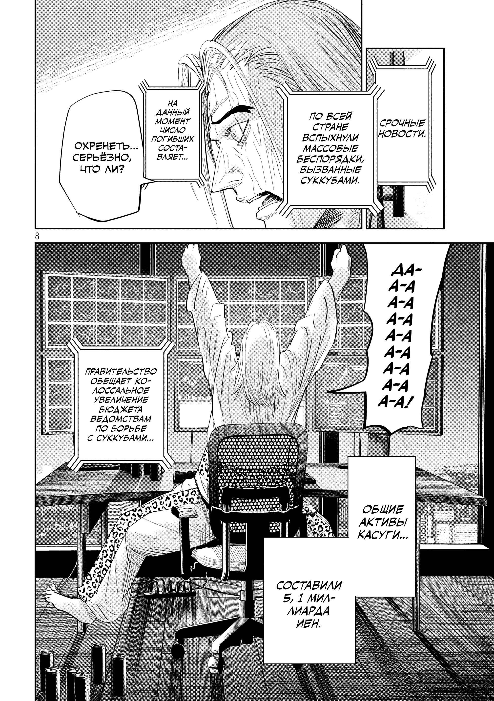 Манга Лили-мэн - Глава 40 Страница 8