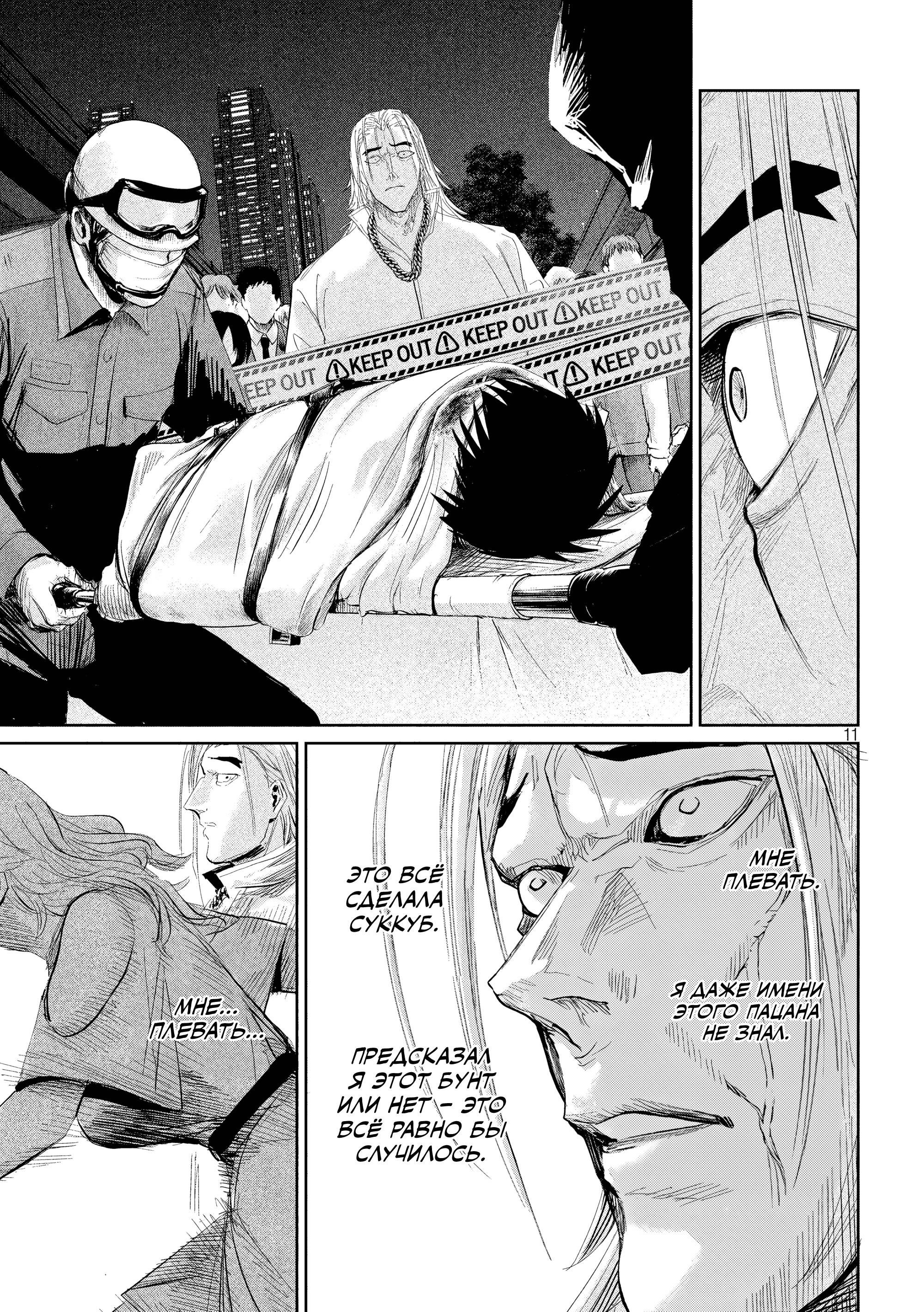 Манга Лили-мэн - Глава 40 Страница 11