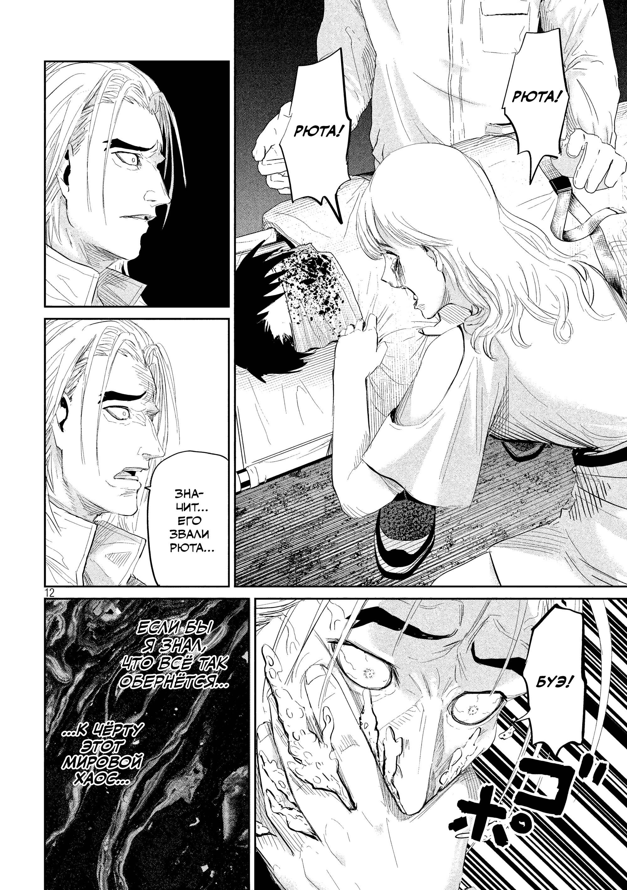 Манга Лили-мэн - Глава 40 Страница 12