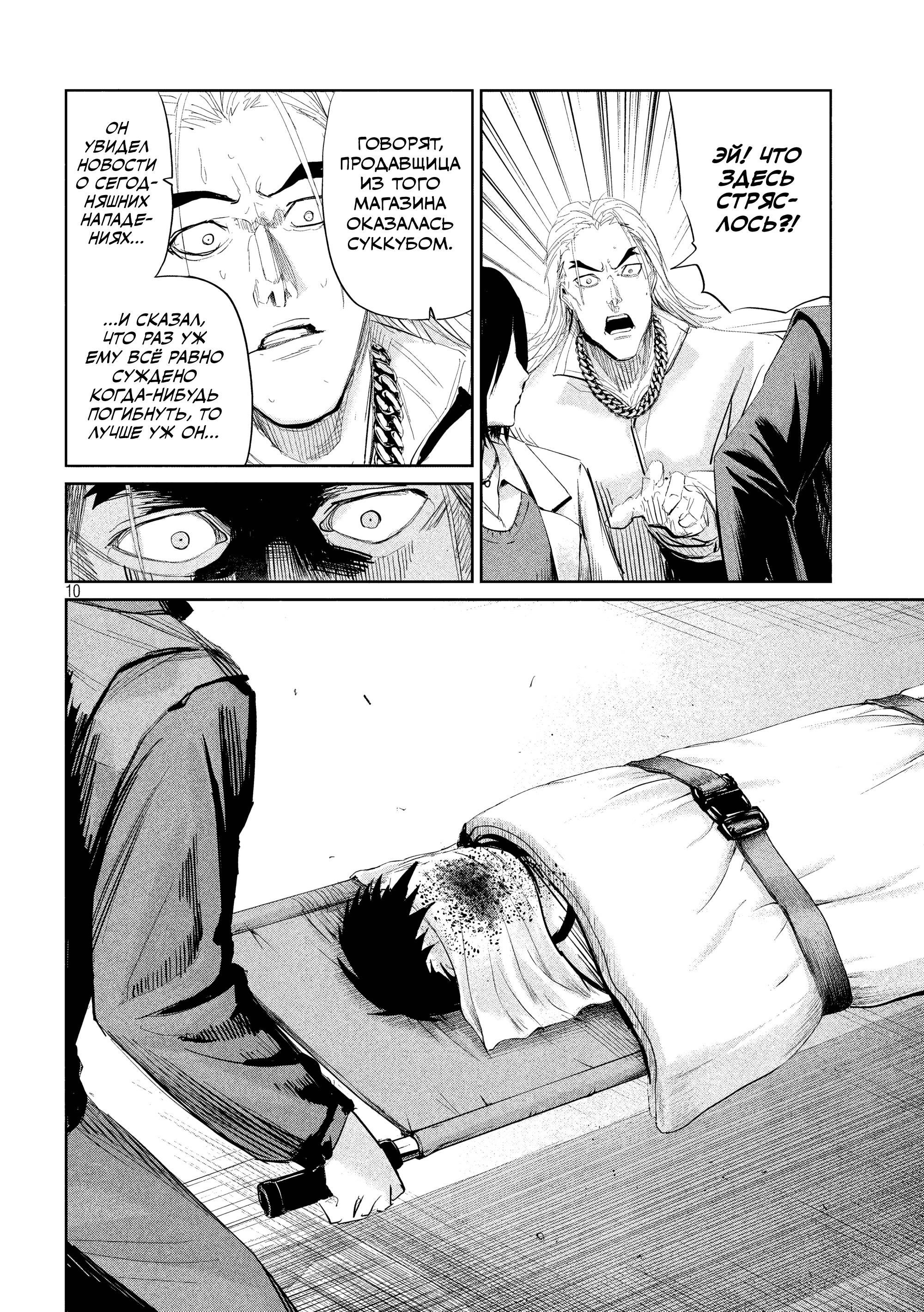 Манга Лили-мэн - Глава 40 Страница 10