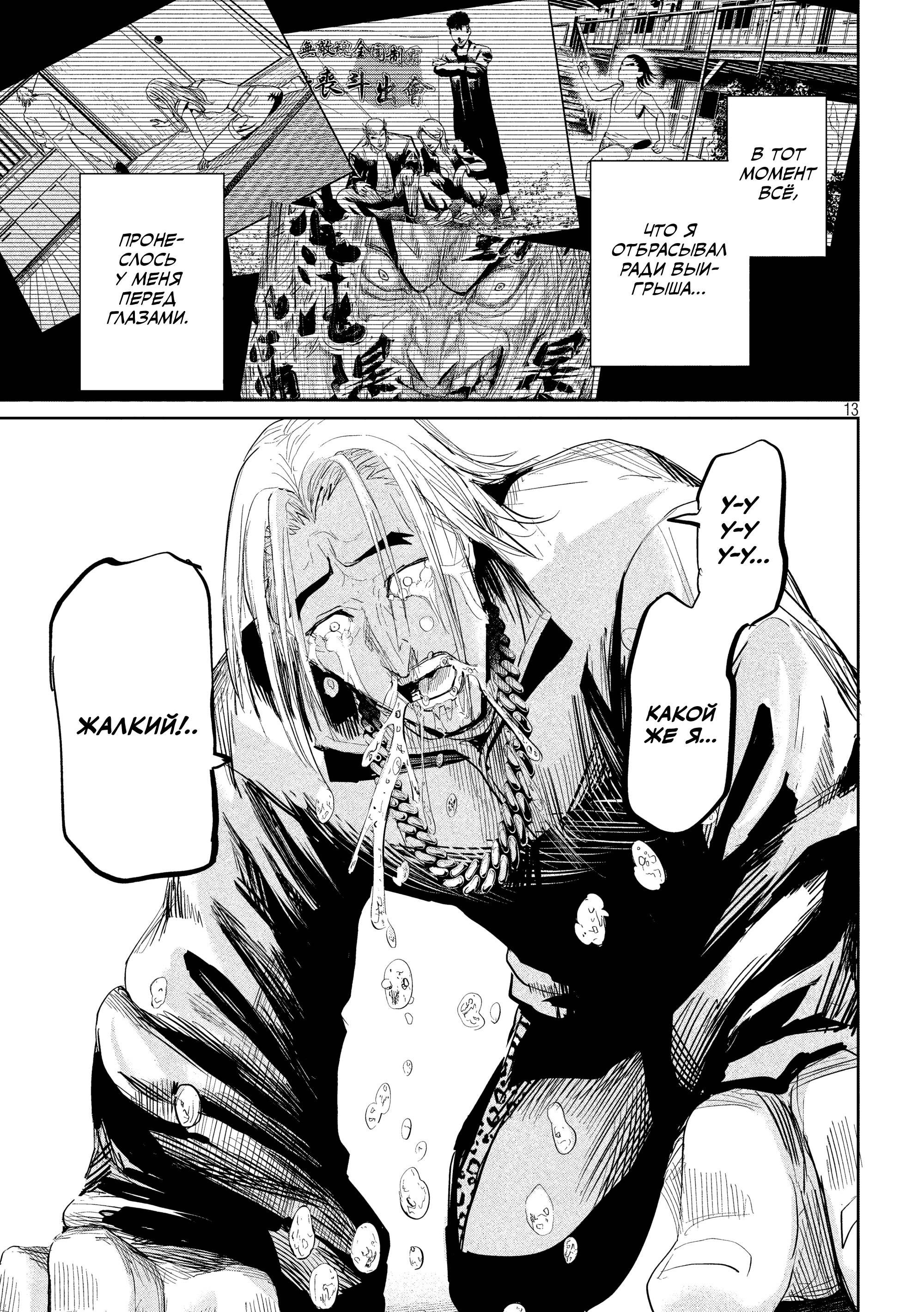 Манга Лили-мэн - Глава 40 Страница 13