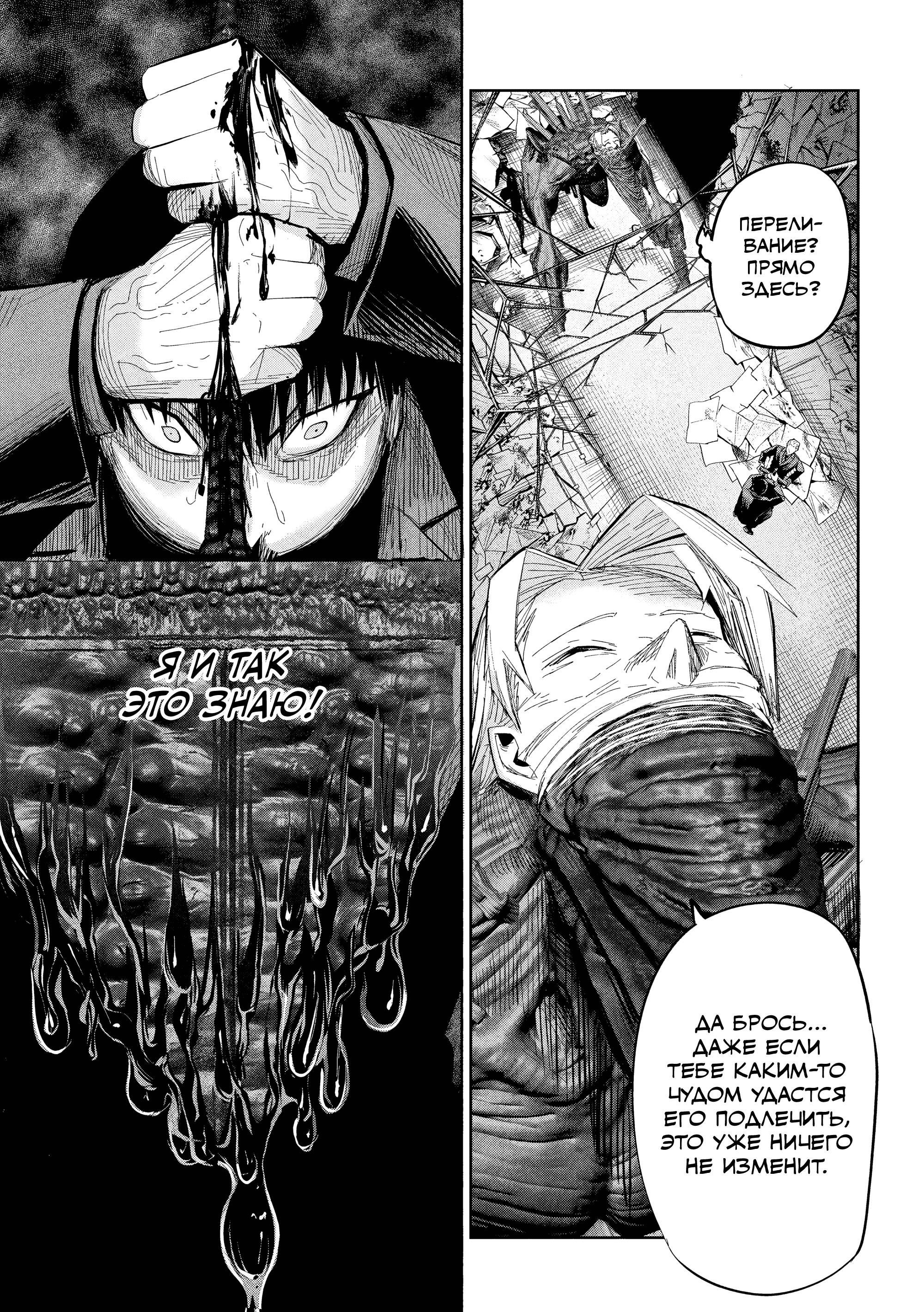 Манга Лили-мэн - Глава 44 Страница 4