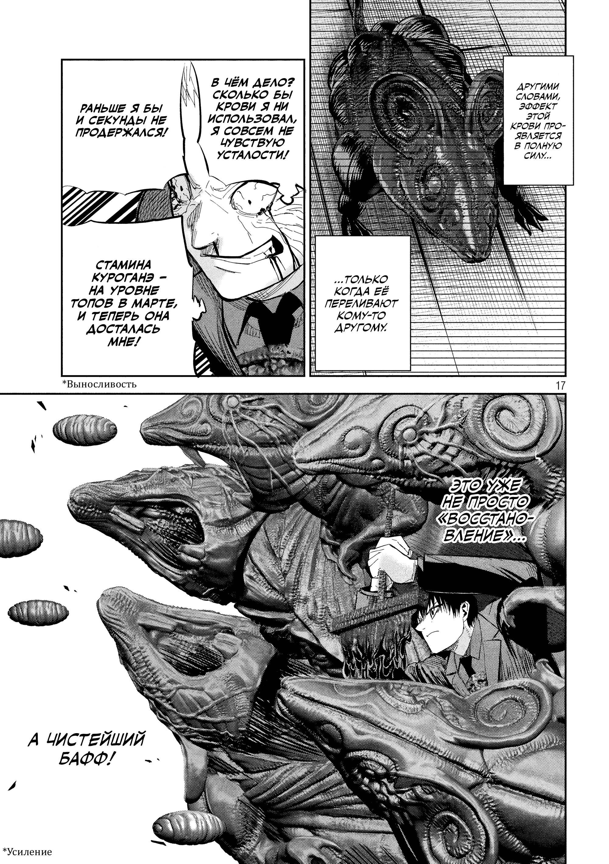 Манга Лили-мэн - Глава 44 Страница 17