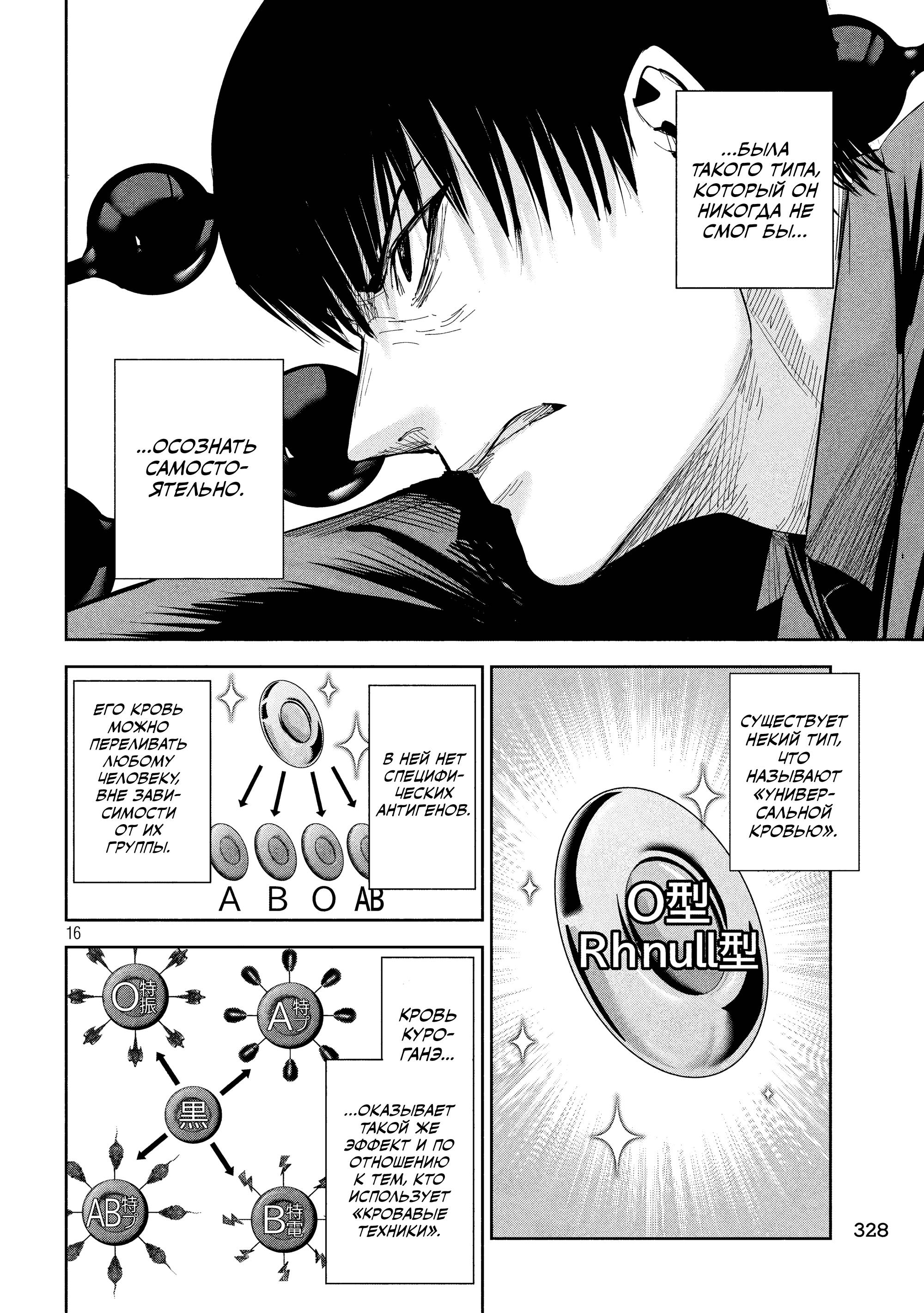 Манга Лили-мэн - Глава 44 Страница 16