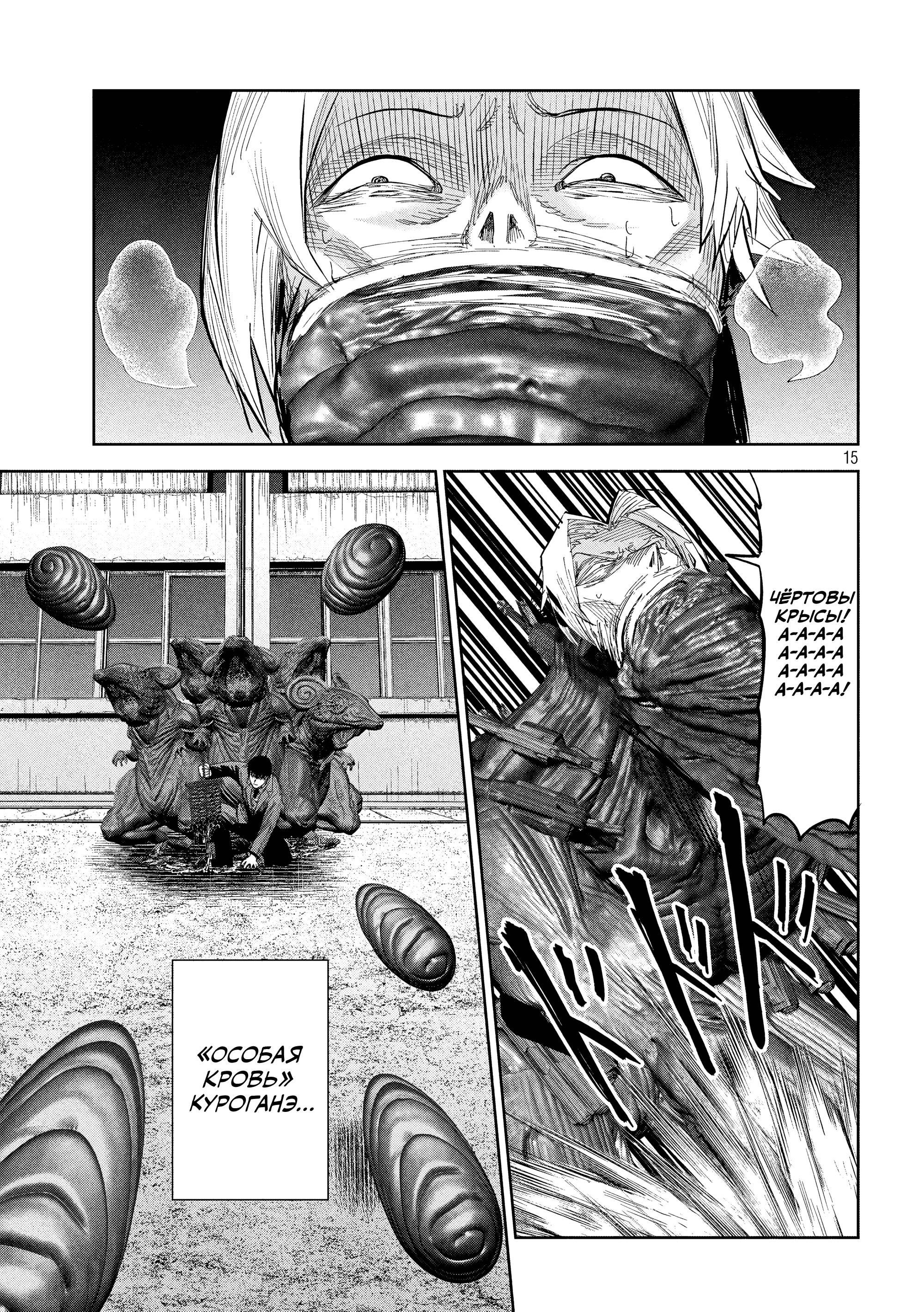 Манга Лили-мэн - Глава 44 Страница 15