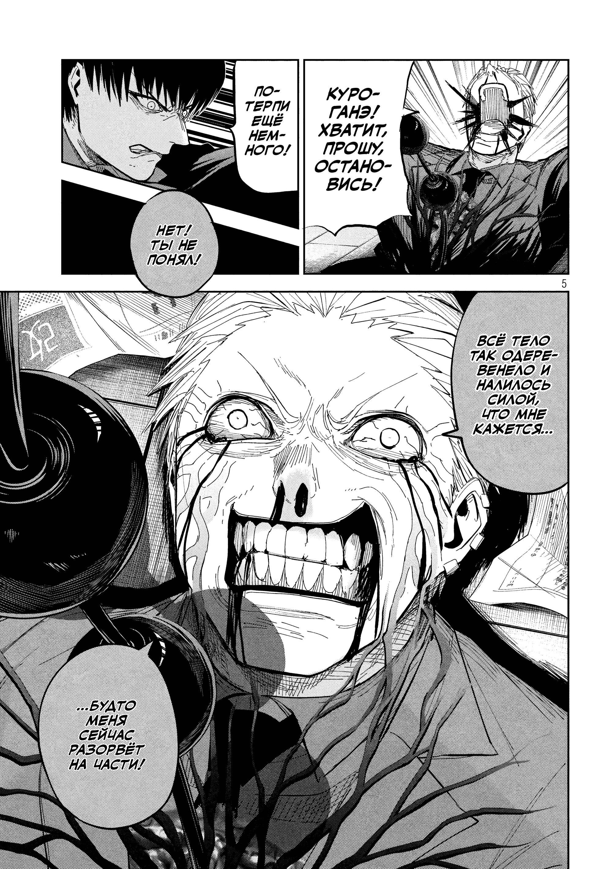 Манга Лили-мэн - Глава 44 Страница 6