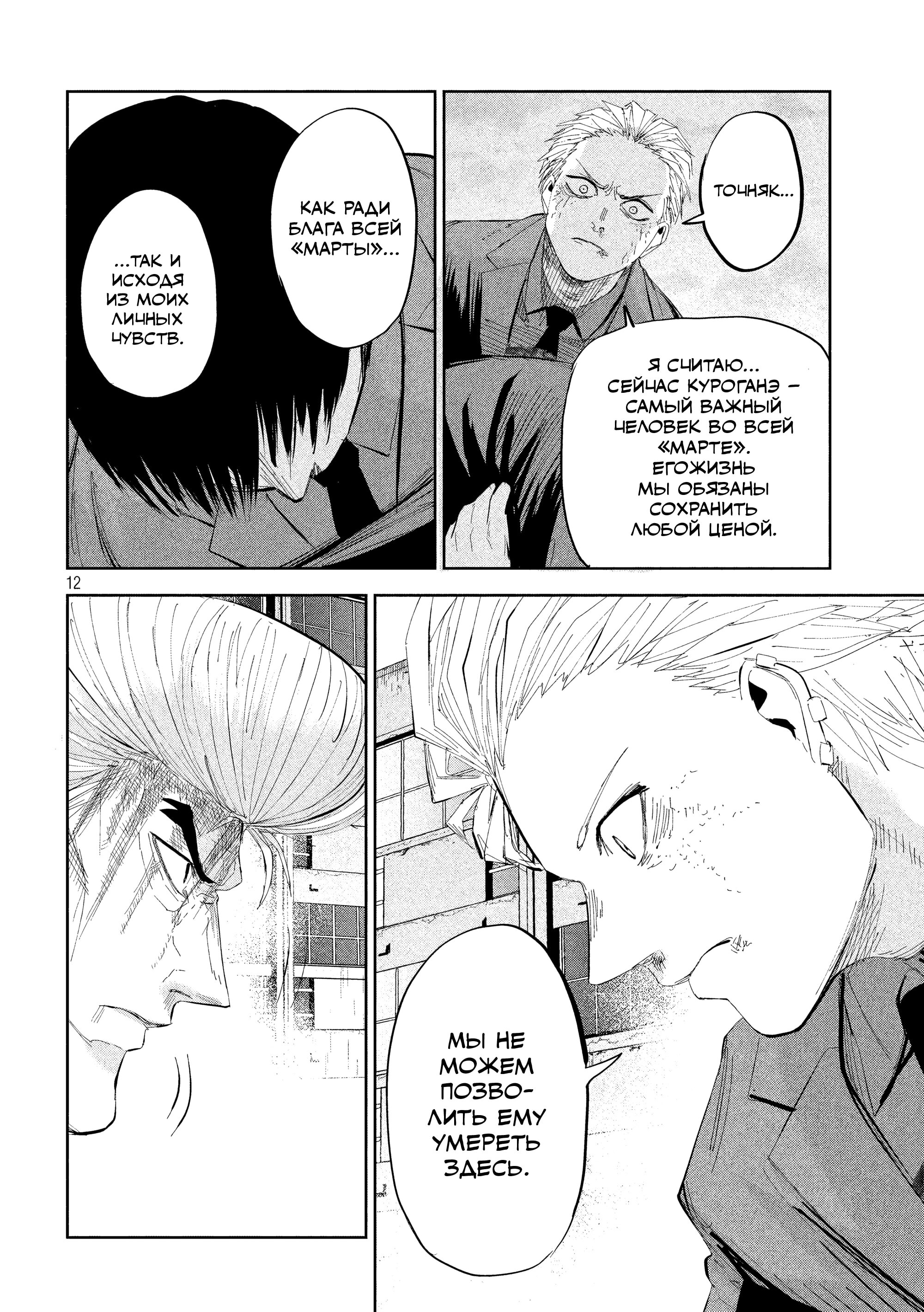 Манга Лили-мэн - Глава 45 Страница 11