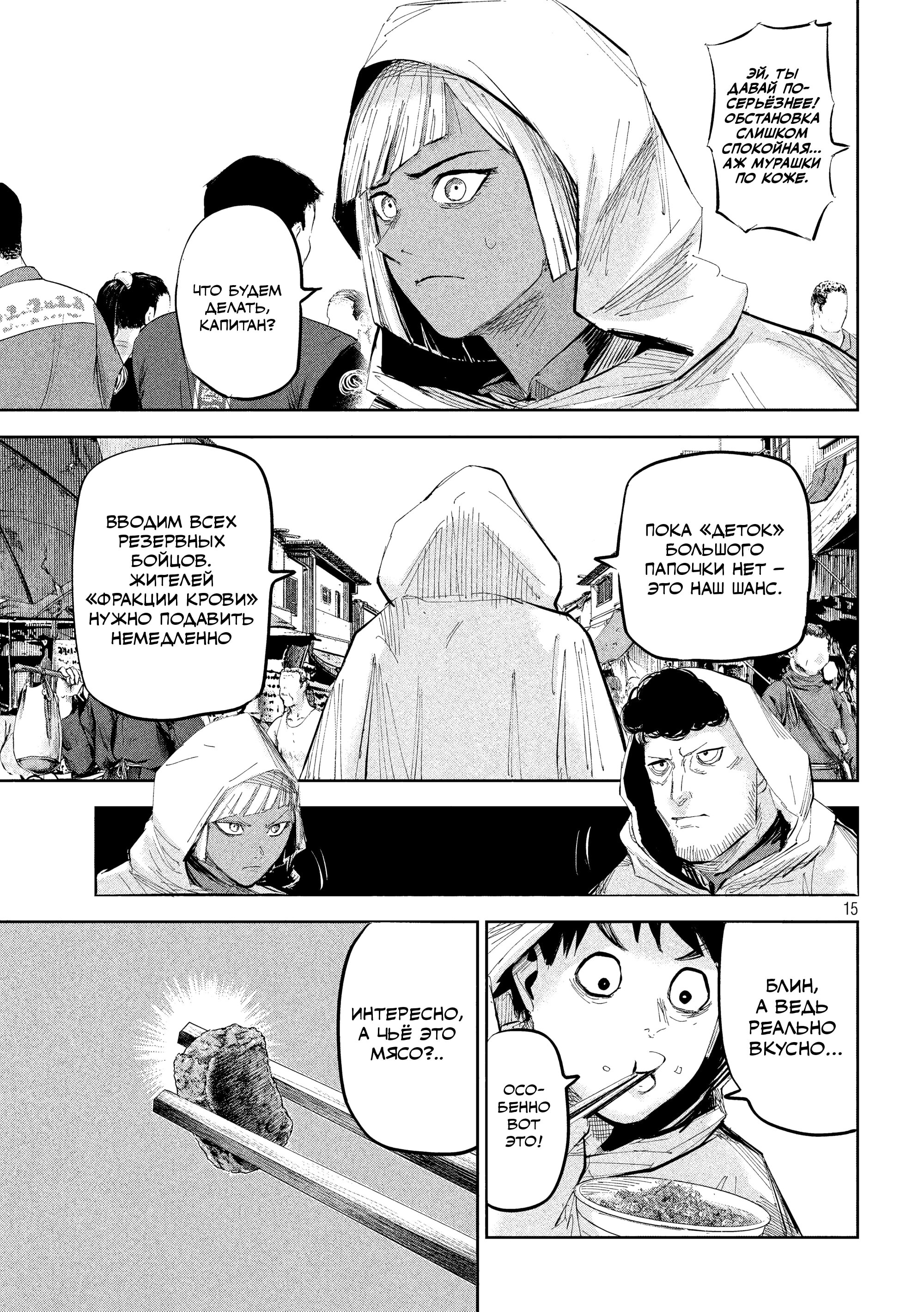 Манга Лили-мэн - Глава 45 Страница 14