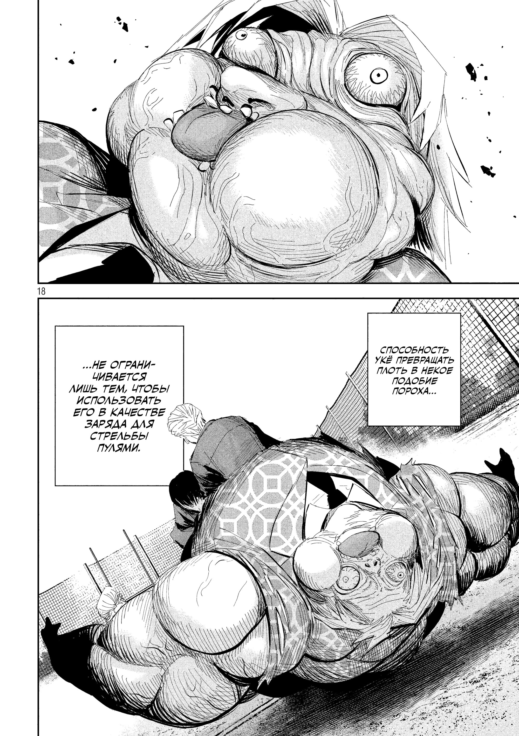 Манга Лили-мэн - Глава 45 Страница 17