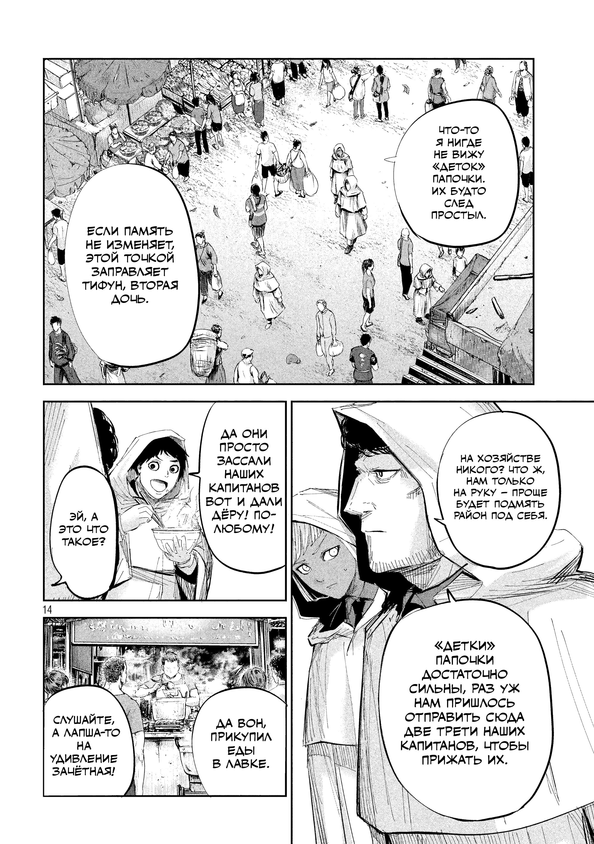 Манга Лили-мэн - Глава 45 Страница 13